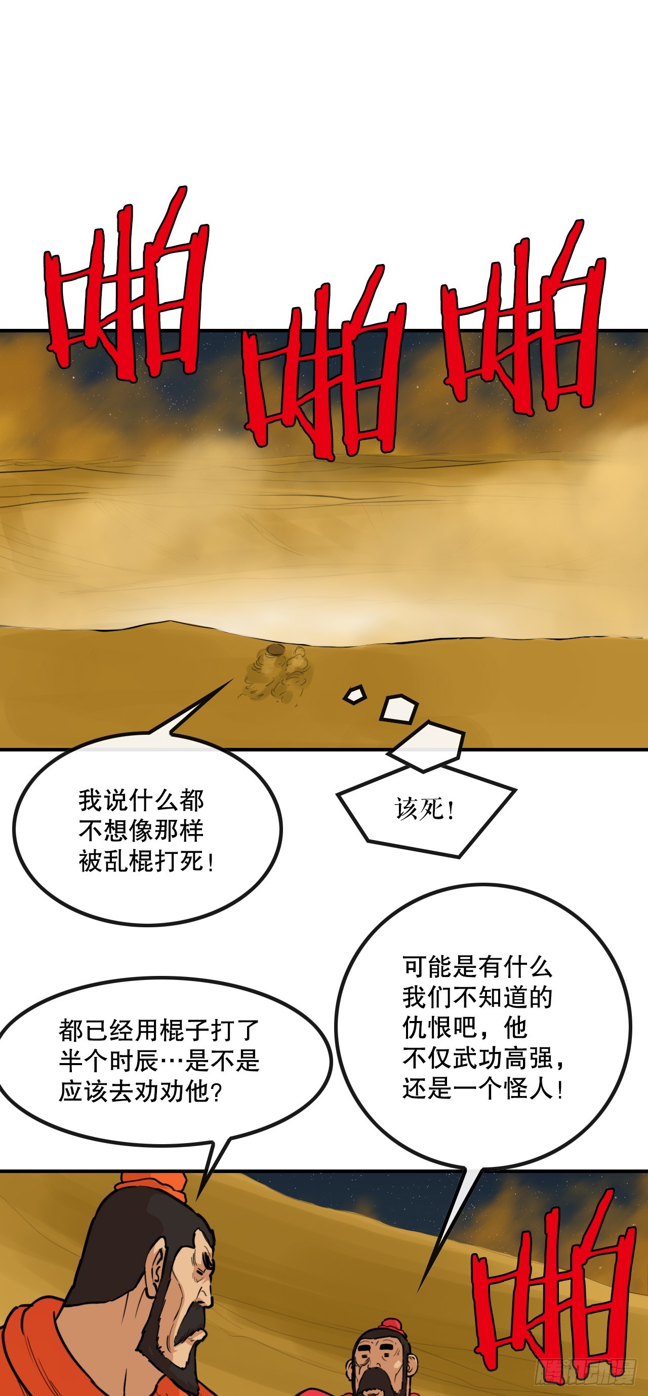 《无敌神拳》76.和毛大建对决-2 第44页