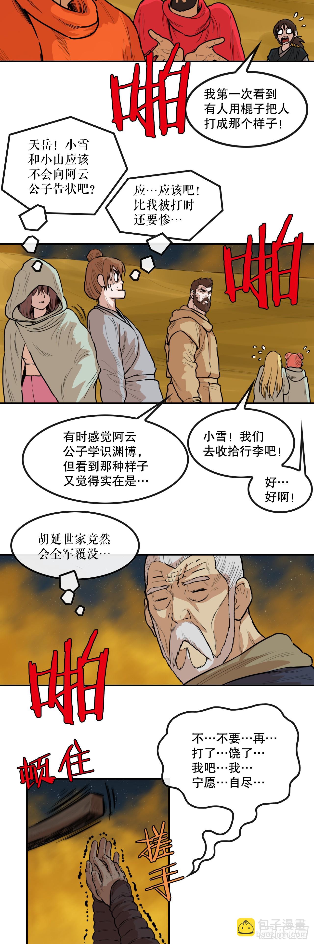 《无敌神拳》76.和毛大建对决-2 第45页