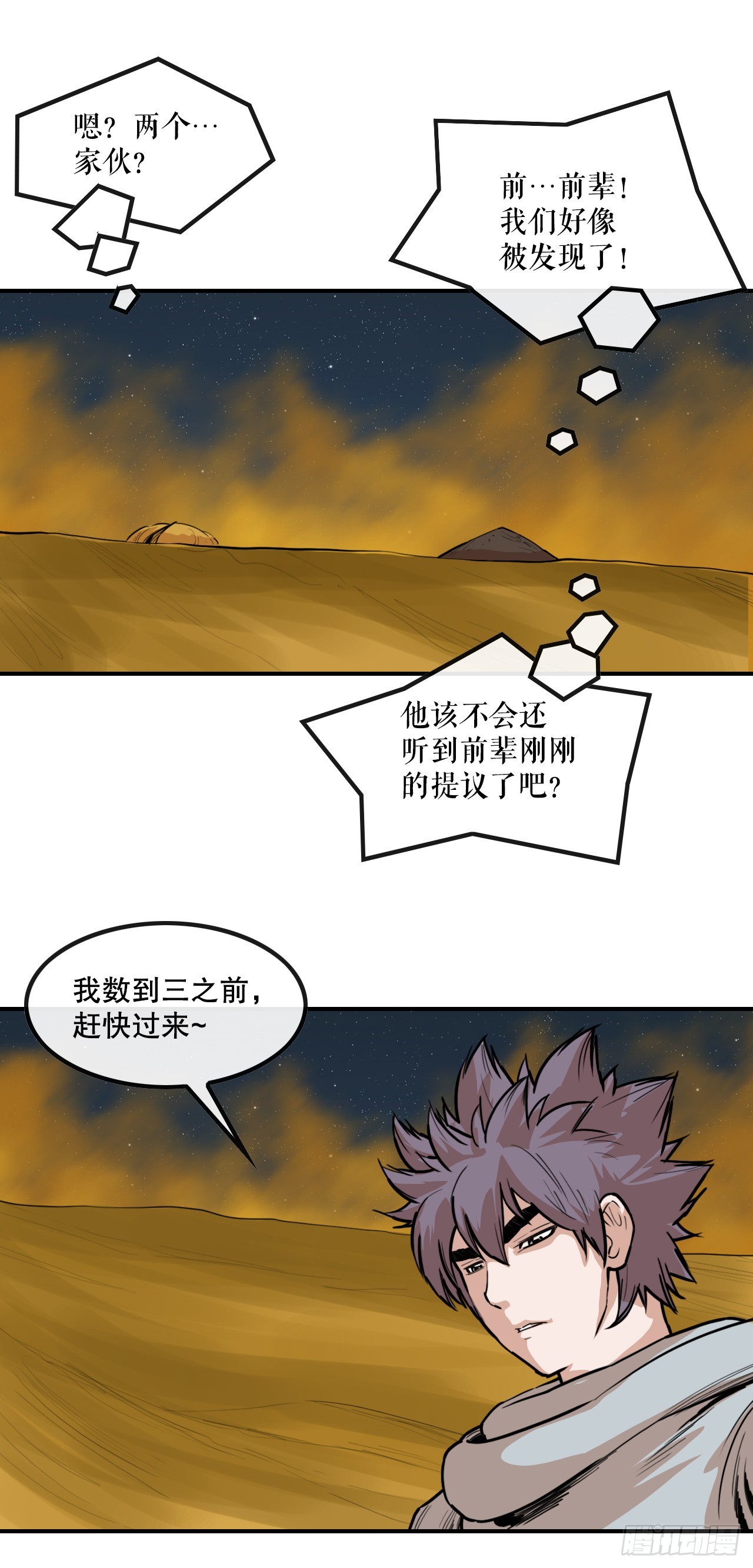 《无敌神拳》76.和毛大建对决-2 第47页