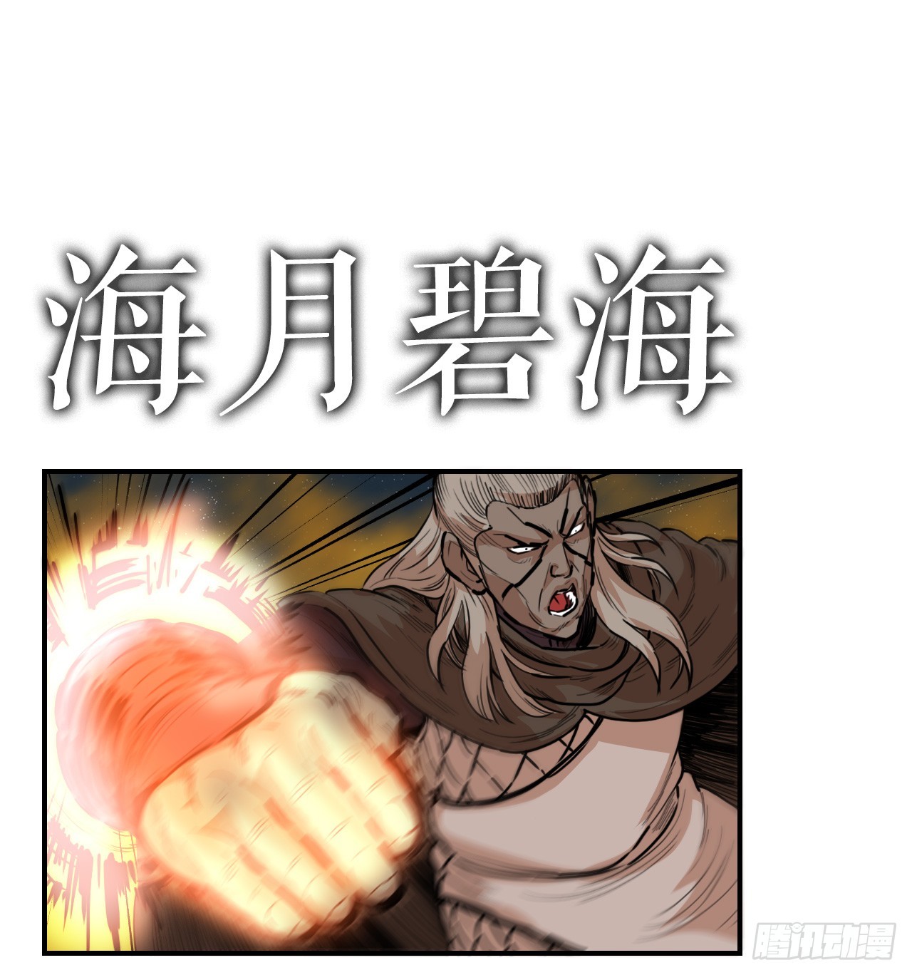 《无敌神拳》76.和毛大建对决-2 第8页