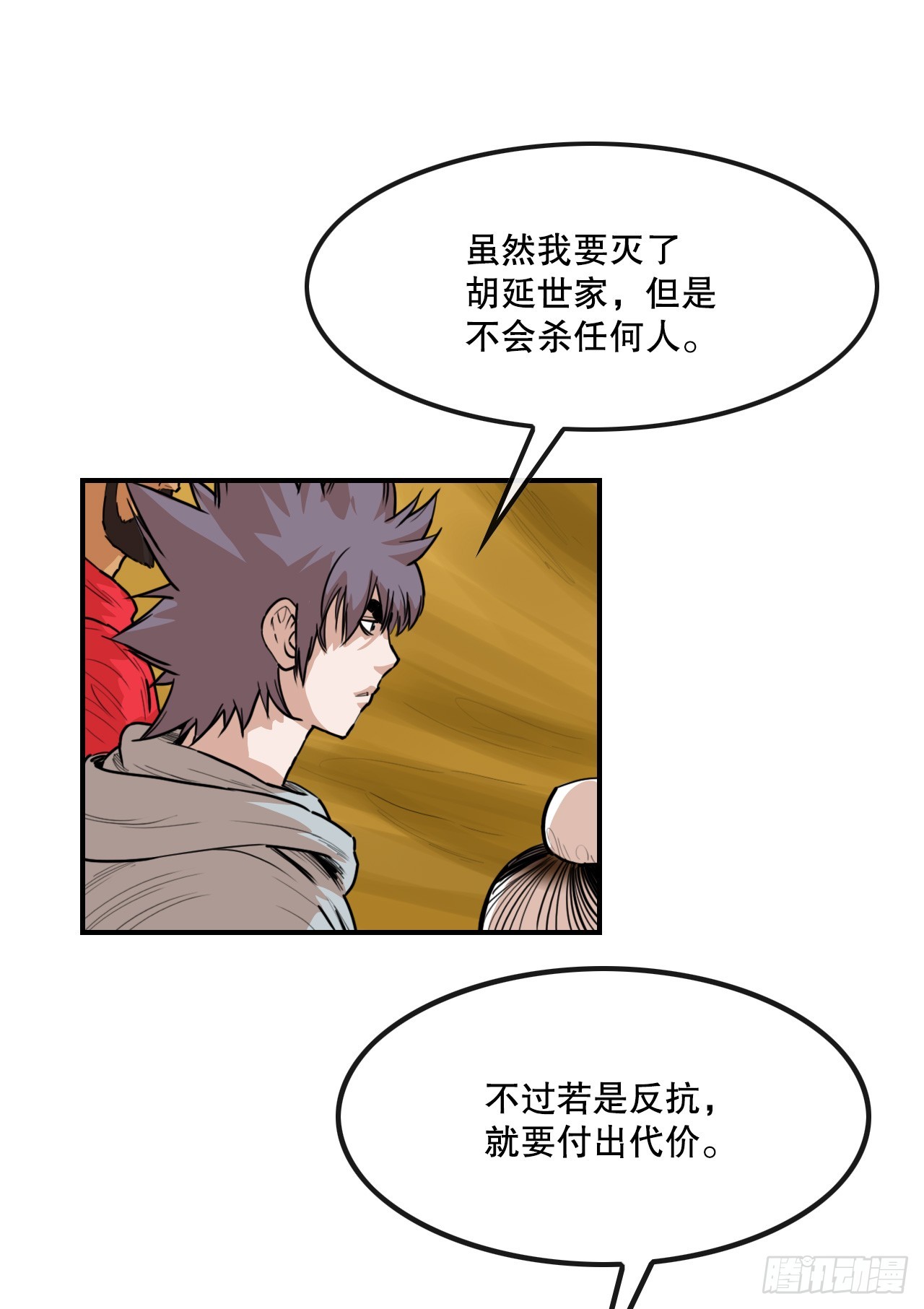 《无敌神拳》78.血狼队 第10页