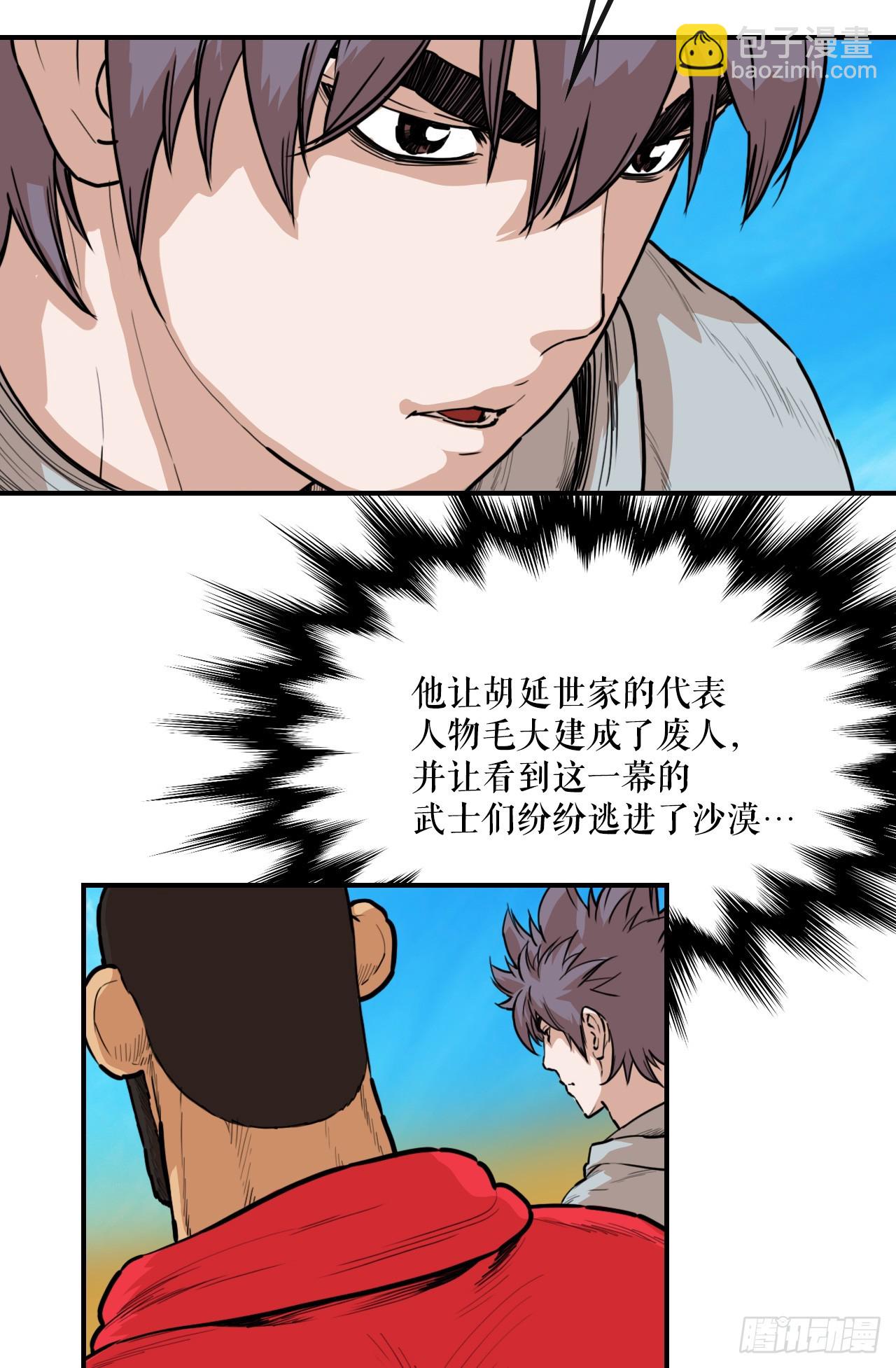 《无敌神拳》78.血狼队 第11页