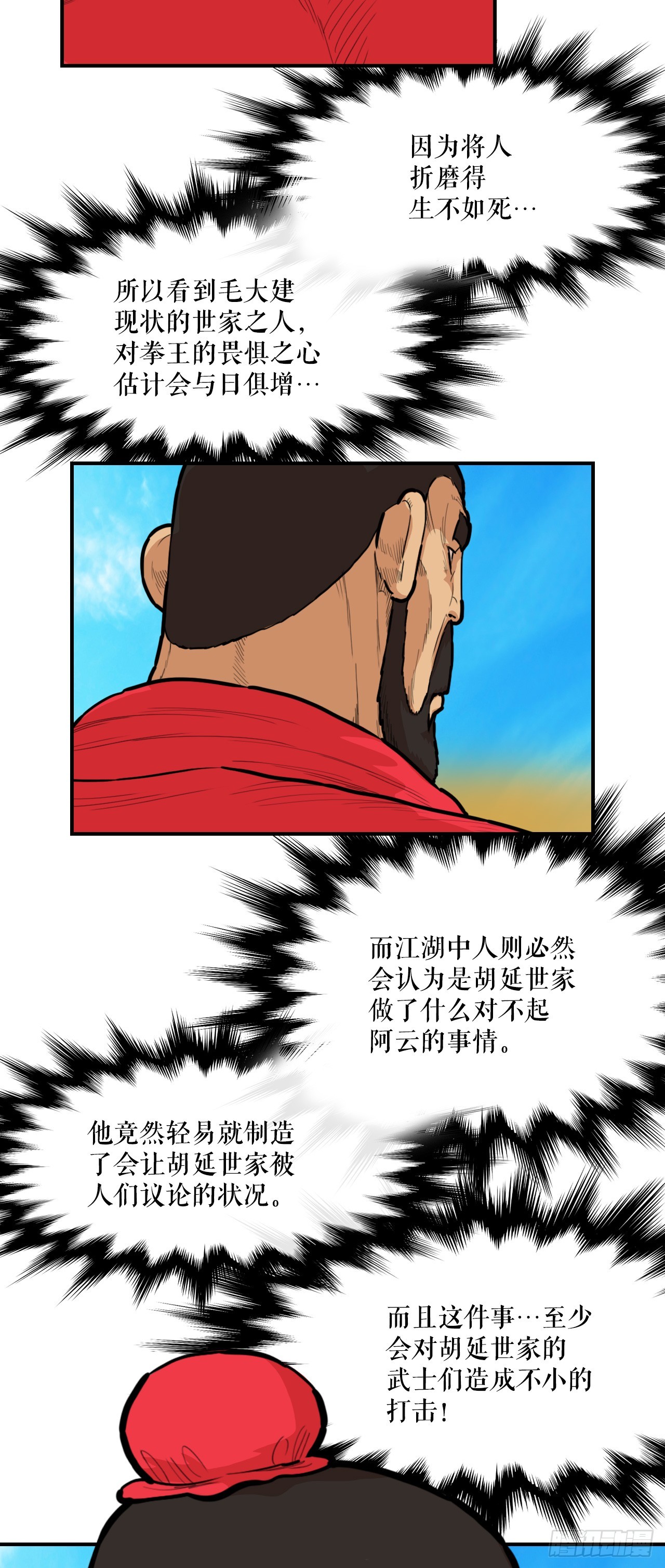 《无敌神拳》78.血狼队 第12页