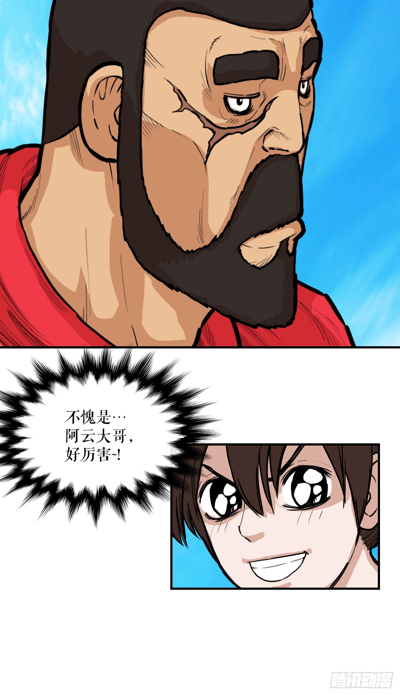 《无敌神拳》78.血狼队 第13页