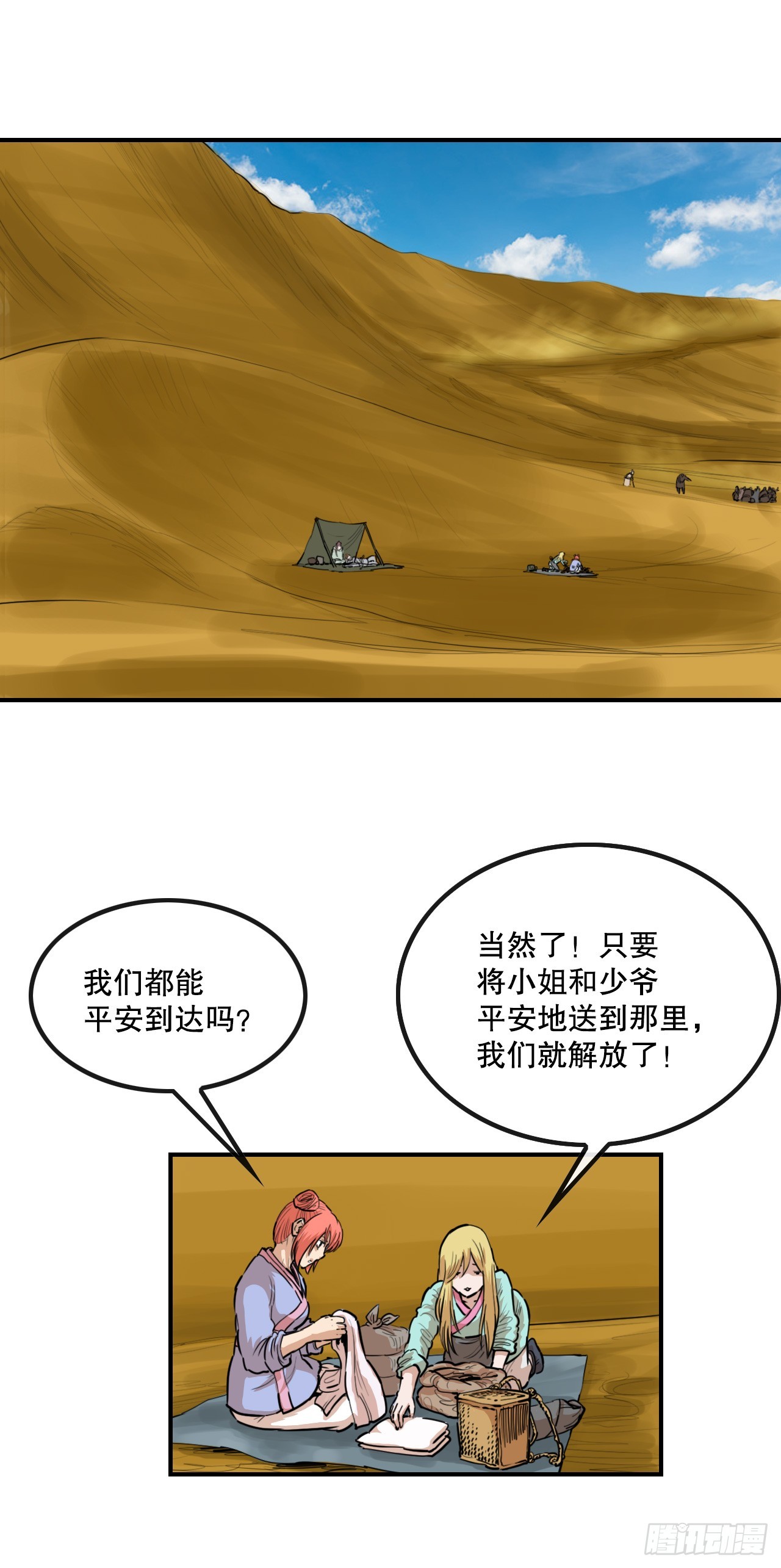 《无敌神拳》78.血狼队 第14页