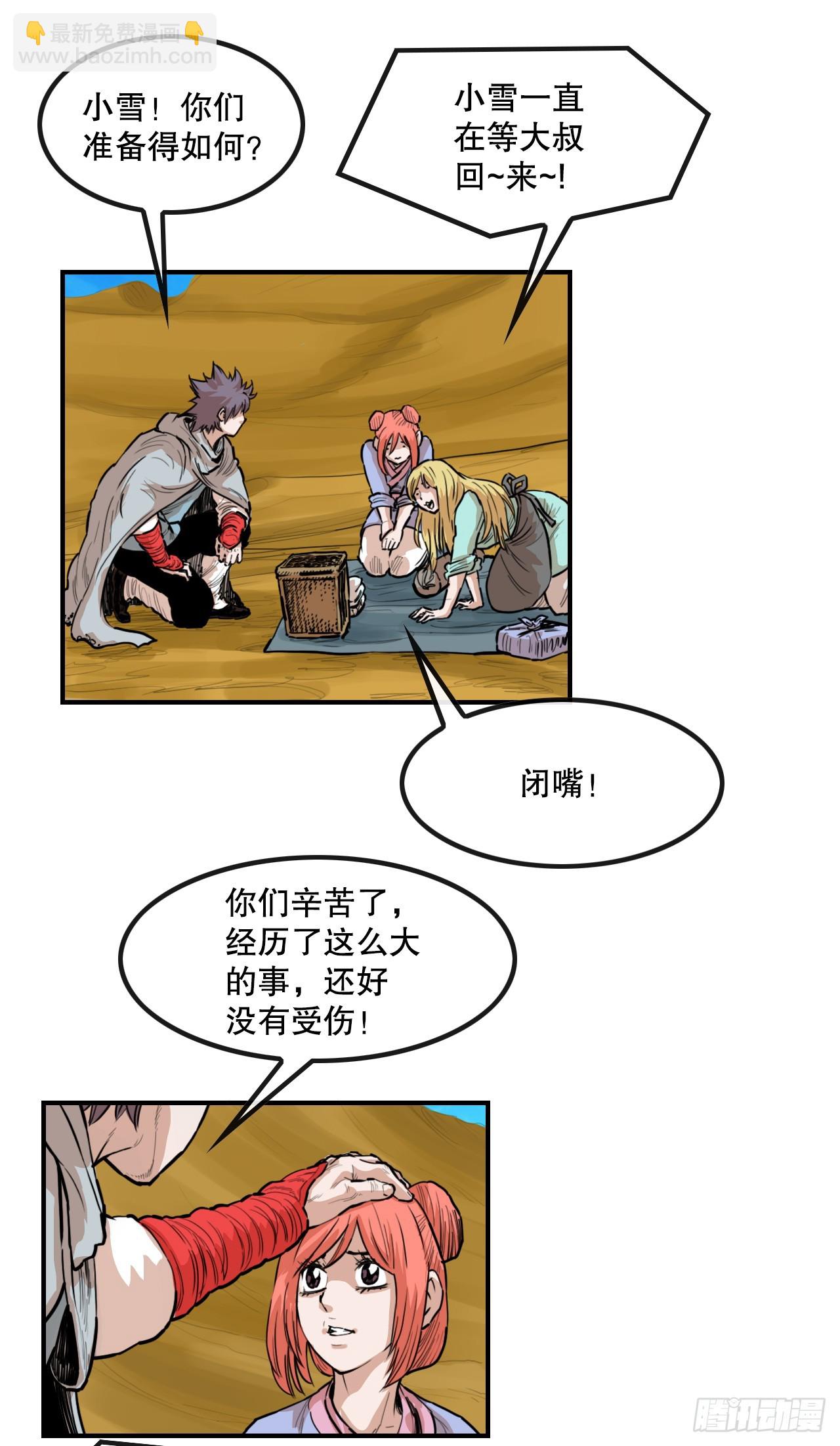 《无敌神拳》78.血狼队 第15页