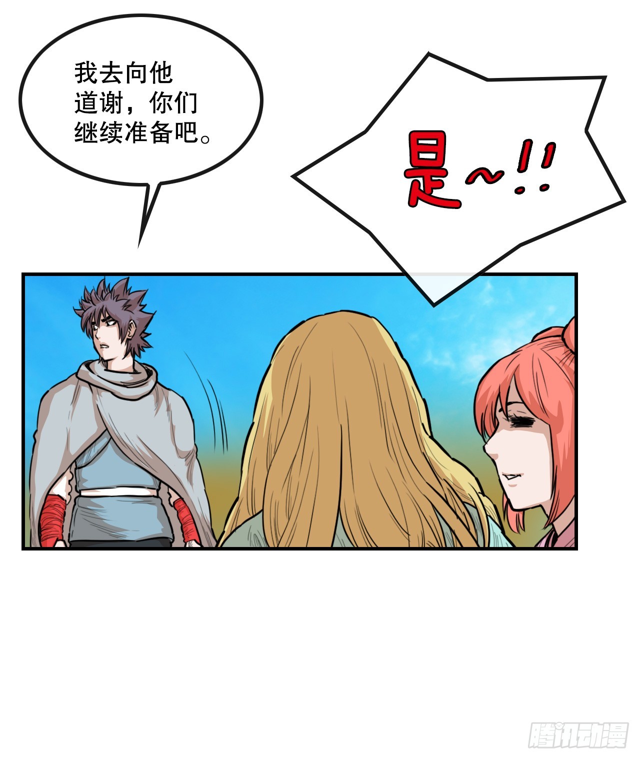 《无敌神拳》78.血狼队 第17页