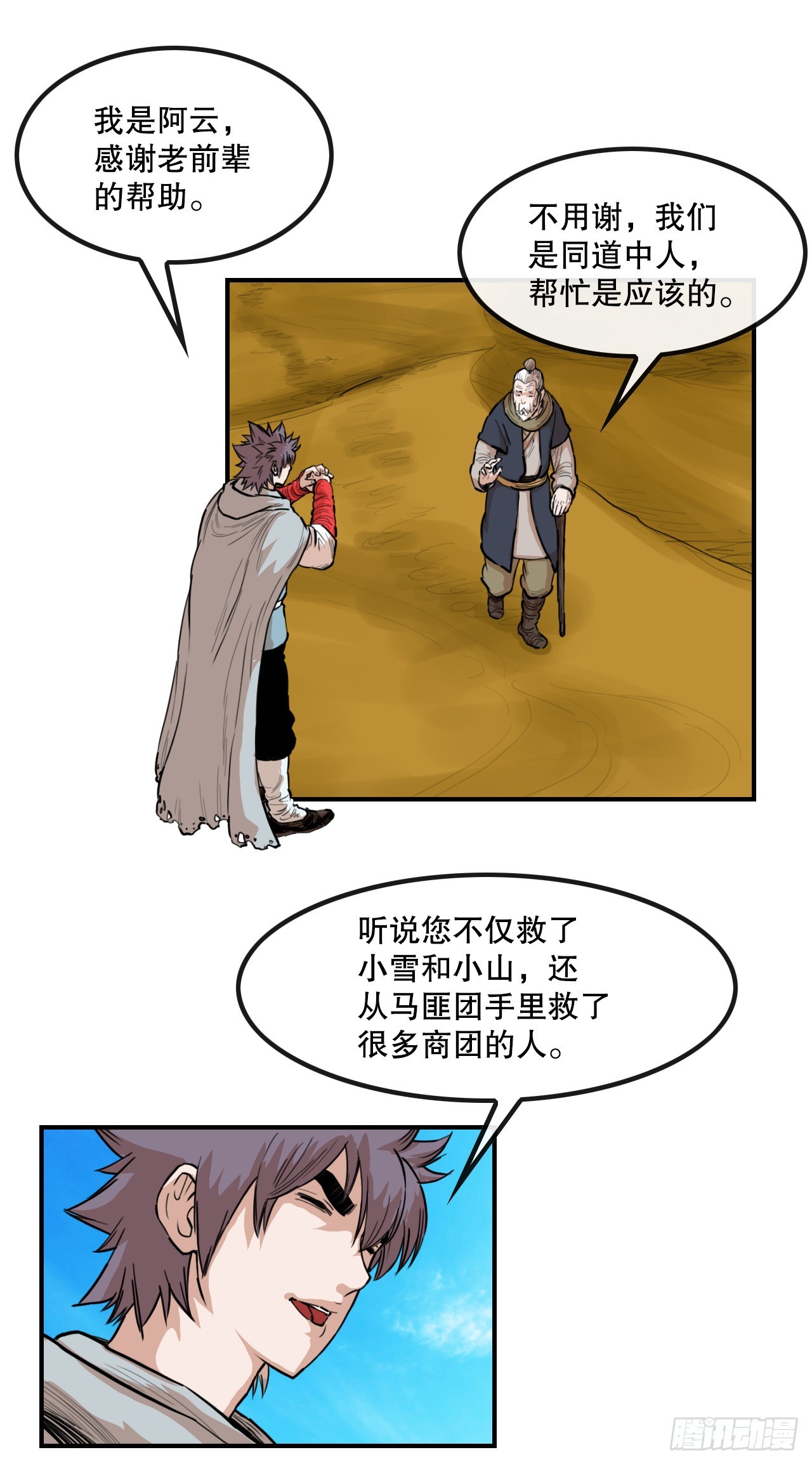 《无敌神拳》78.血狼队 第18页