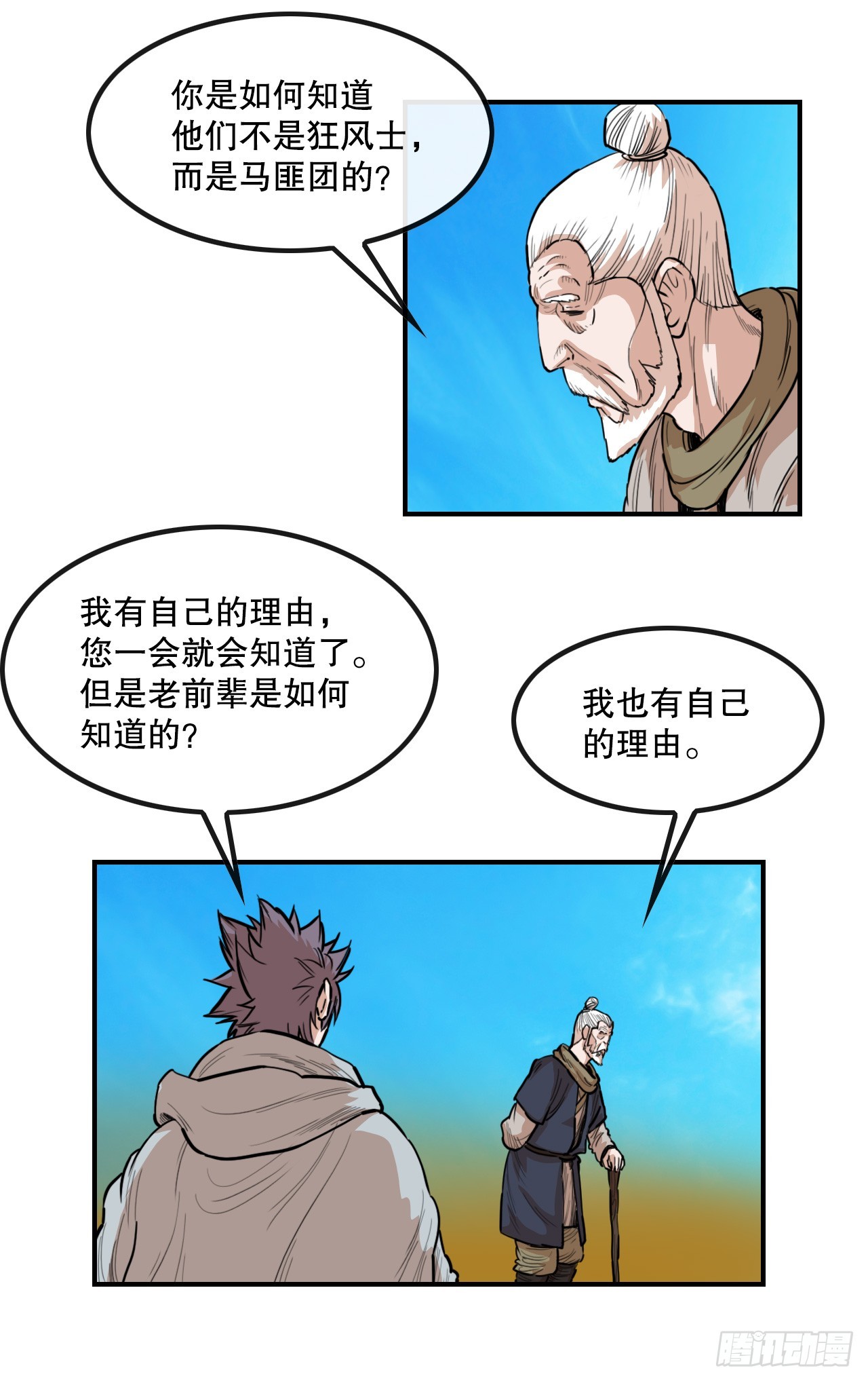 《无敌神拳》78.血狼队 第19页
