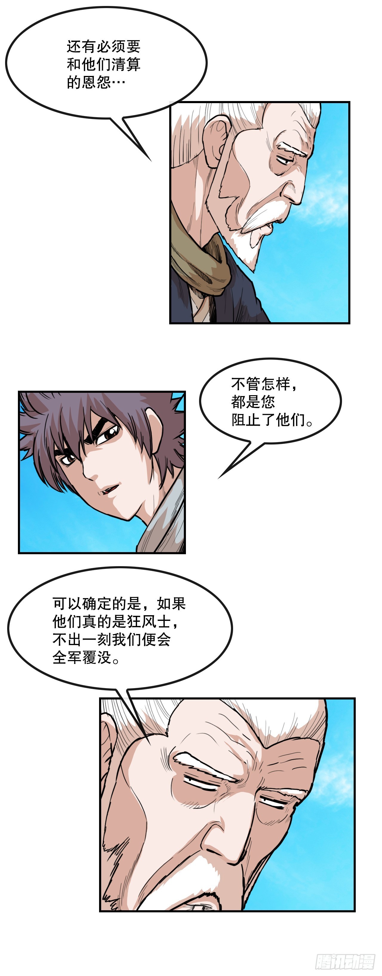 《无敌神拳》78.血狼队 第20页