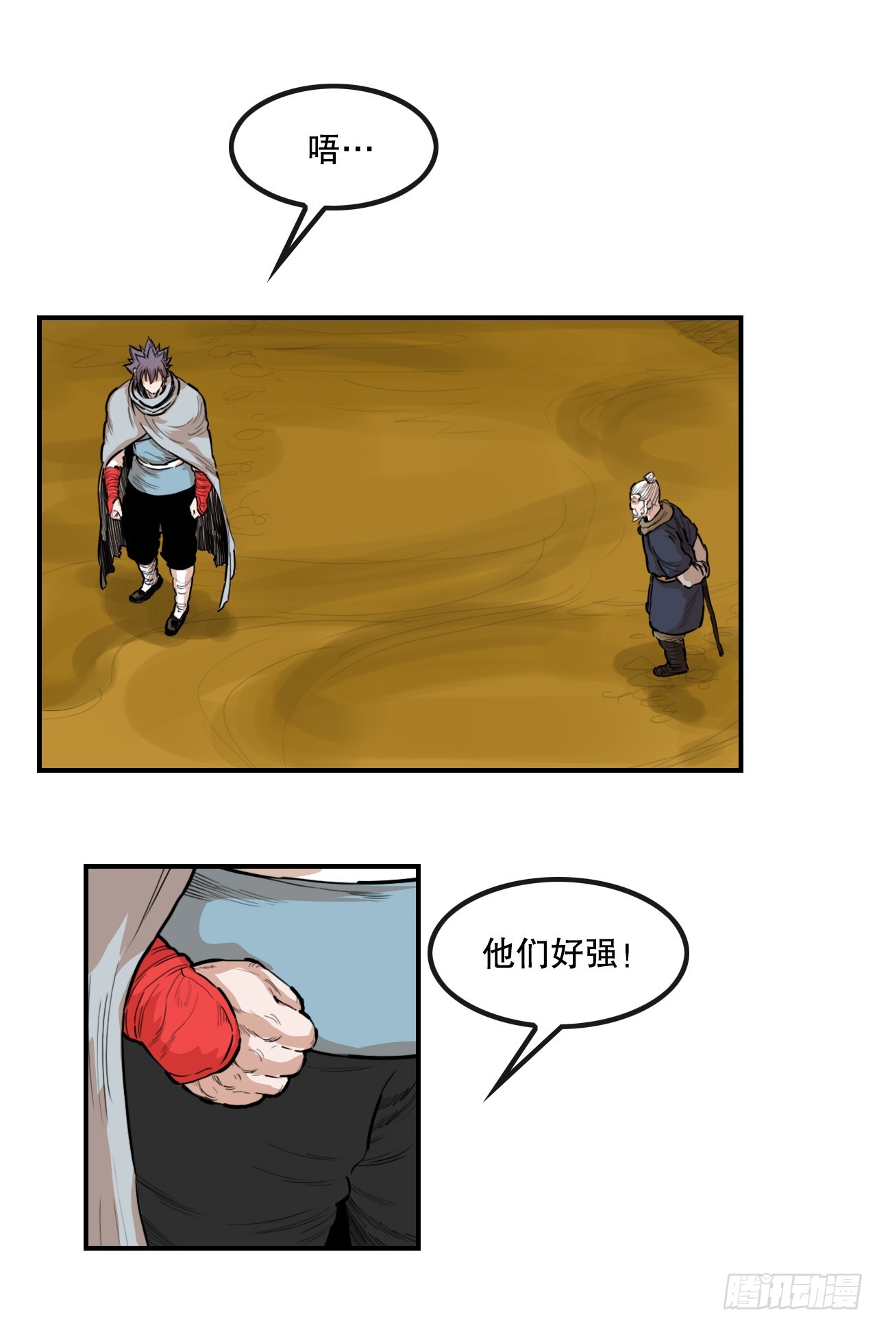 《无敌神拳》78.血狼队 第21页