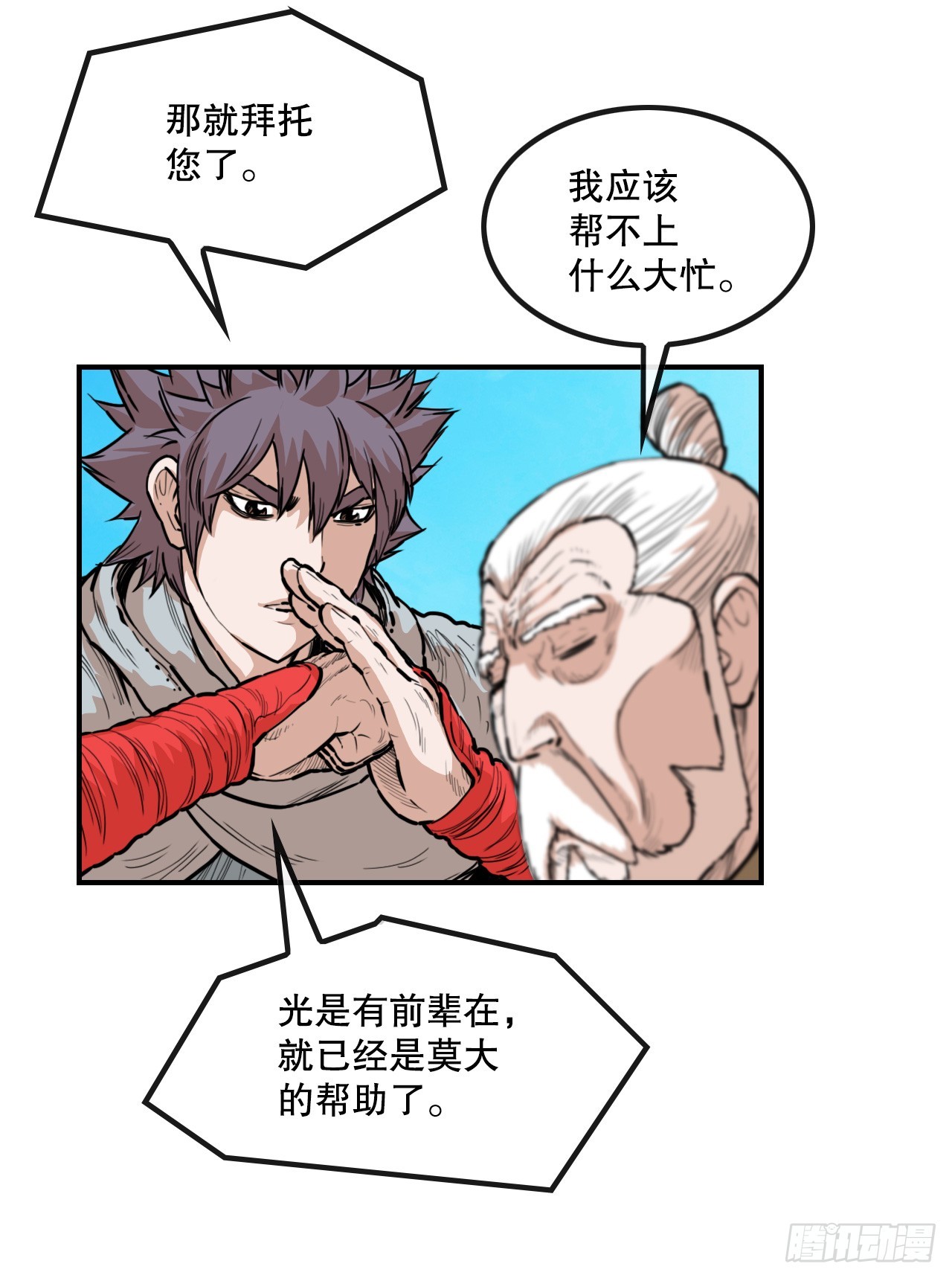 《无敌神拳》78.血狼队 第23页
