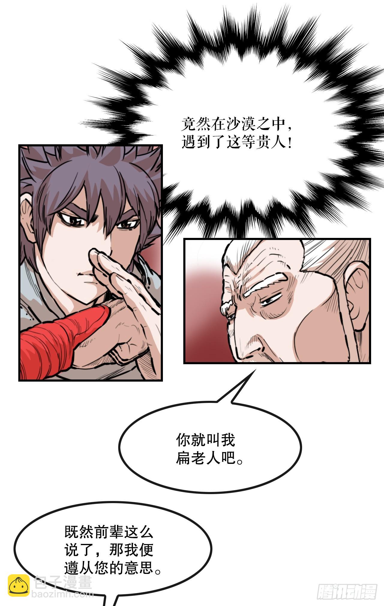 《无敌神拳》78.血狼队 第24页