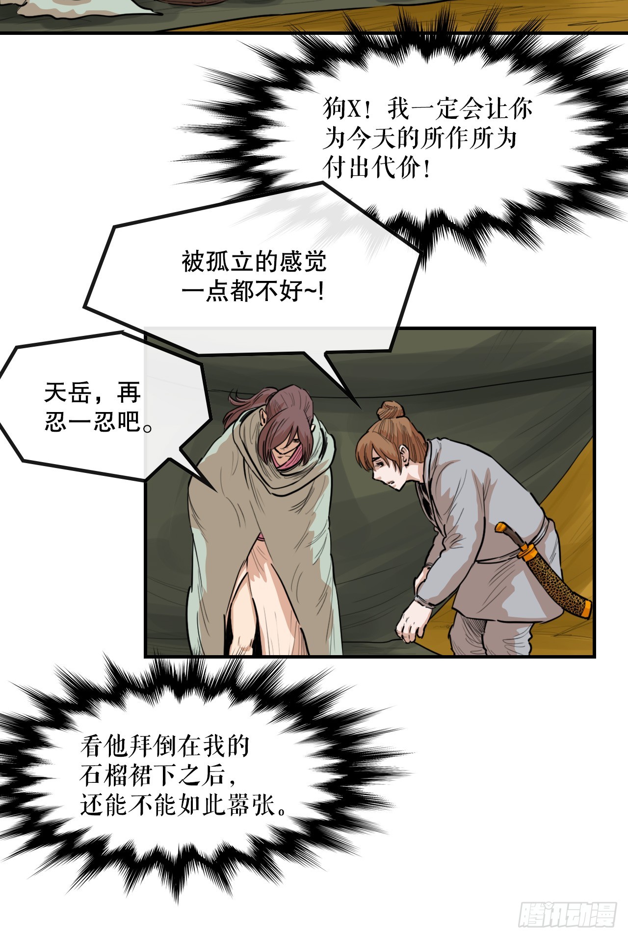 《无敌神拳》78.血狼队 第26页