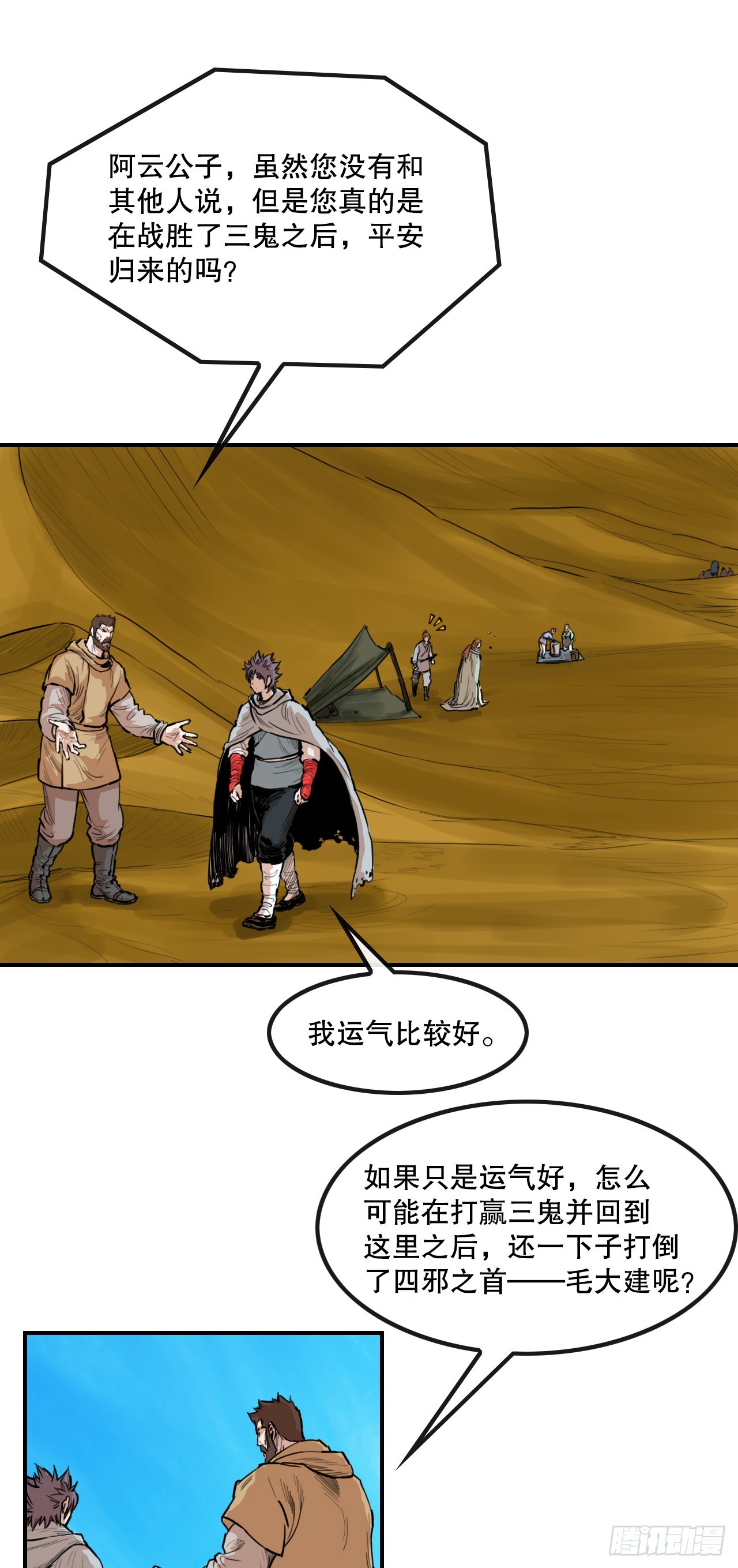 《无敌神拳》78.血狼队 第27页