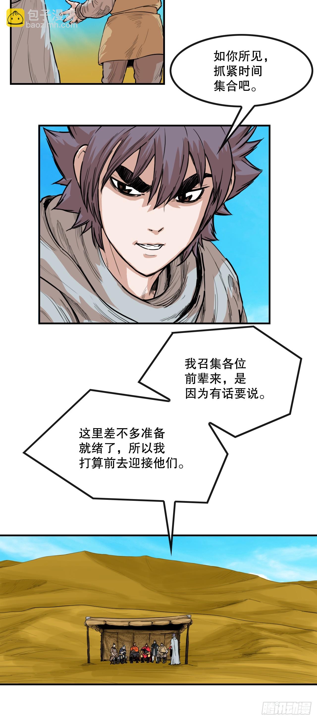 《无敌神拳》78.血狼队 第28页