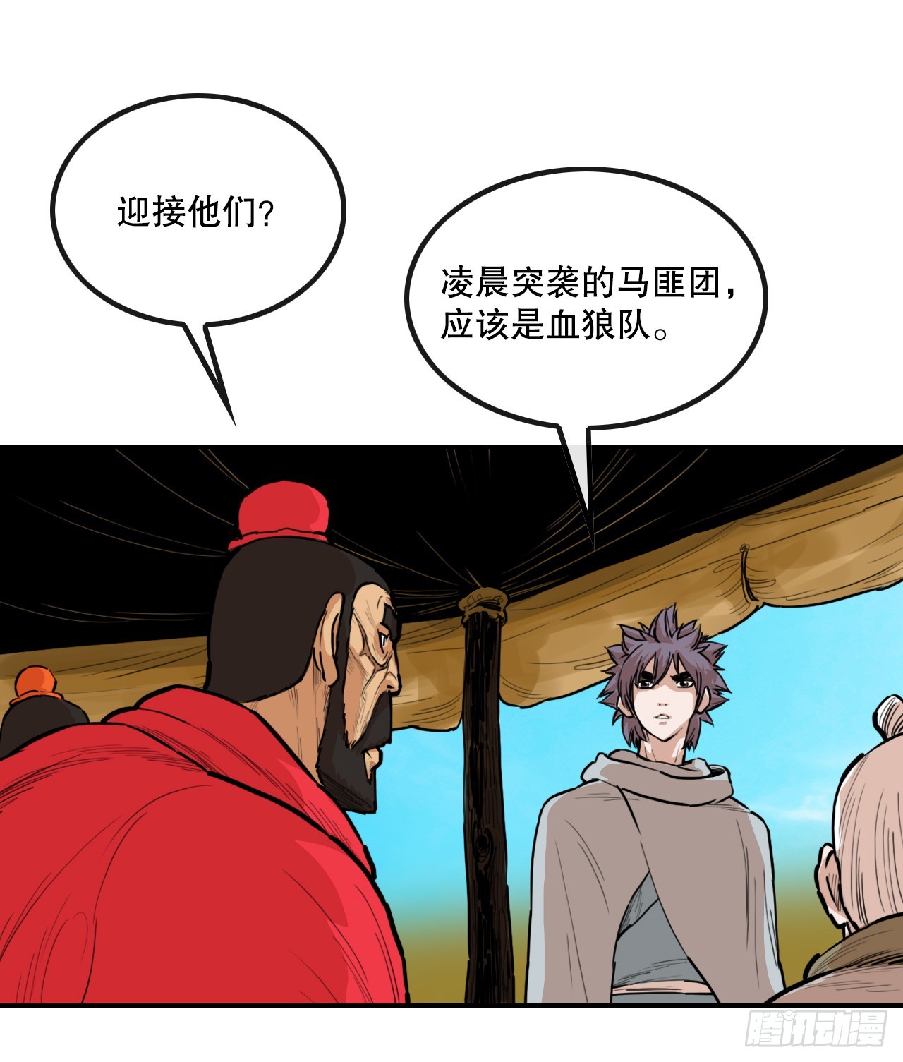 《无敌神拳》78.血狼队 第29页