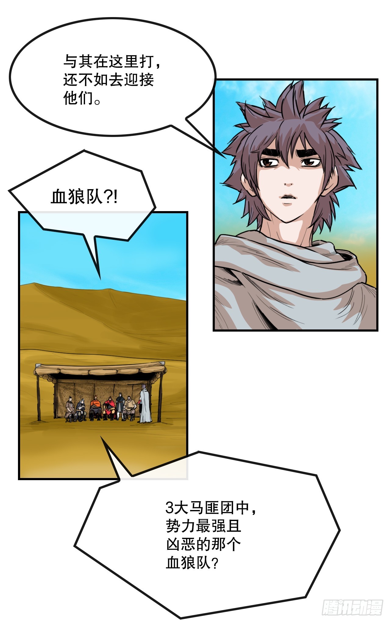 《无敌神拳》78.血狼队 第30页