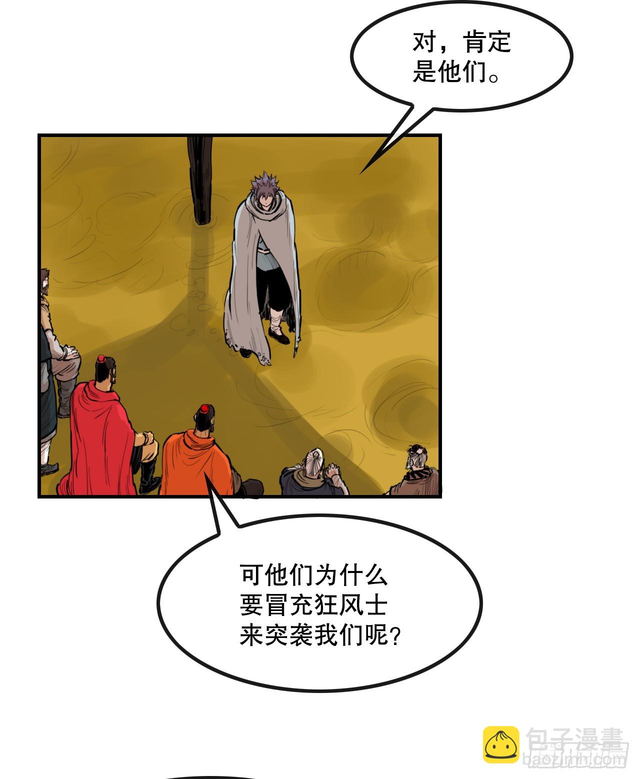 《无敌神拳》78.血狼队 第31页