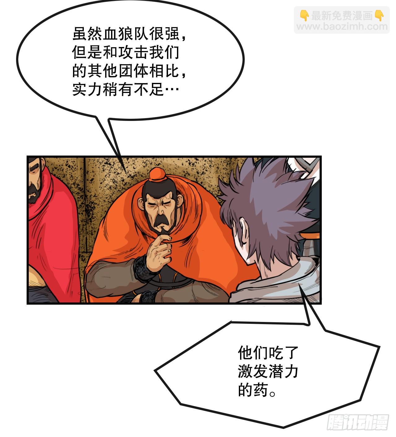 《无敌神拳》78.血狼队 第32页