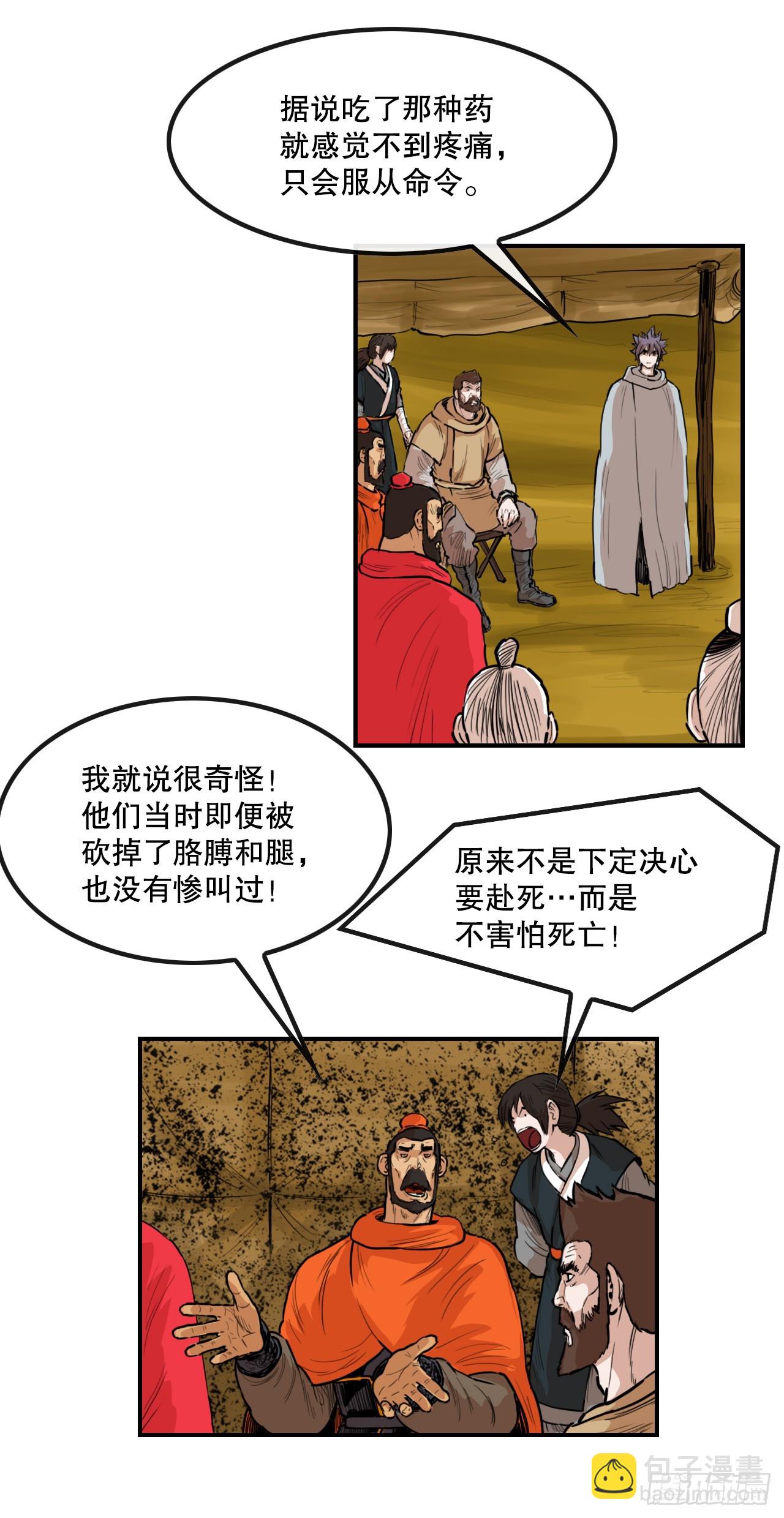 《无敌神拳》78.血狼队 第33页