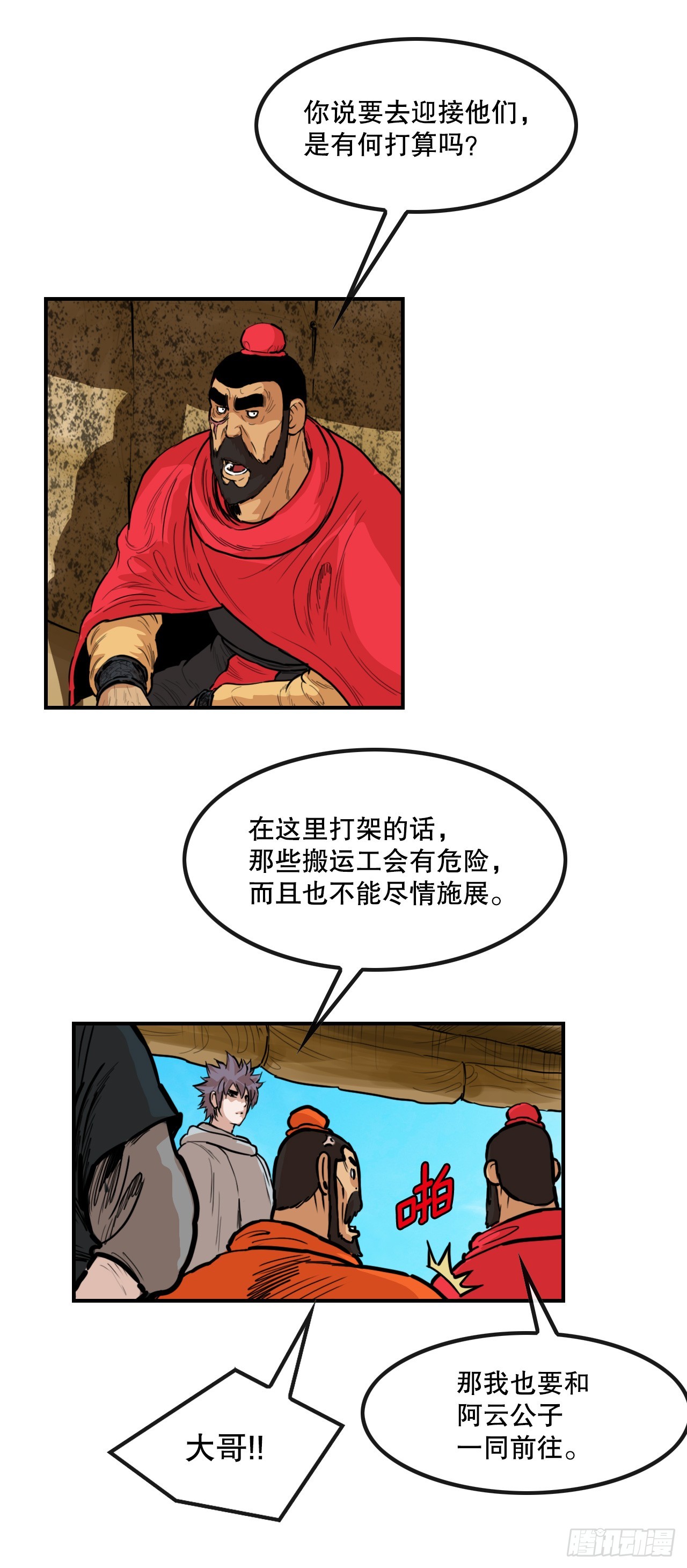 《无敌神拳》78.血狼队 第34页