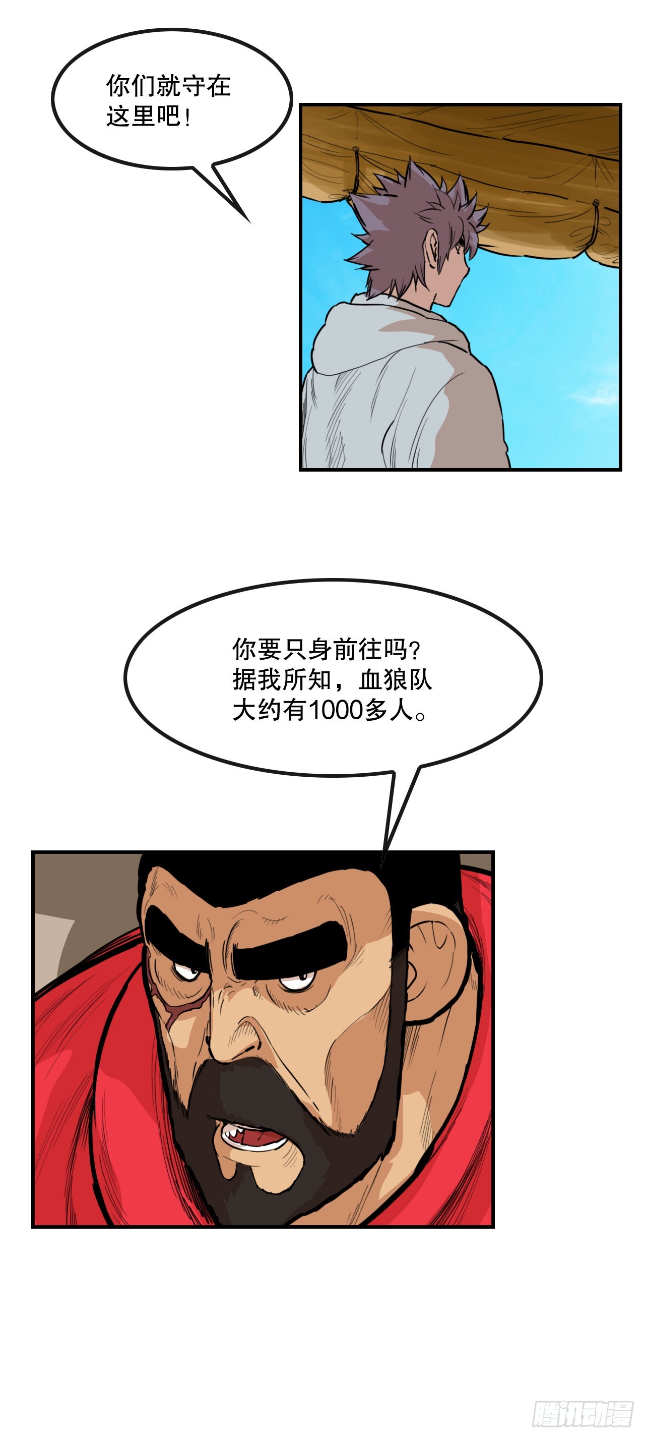 《无敌神拳》78.血狼队 第35页
