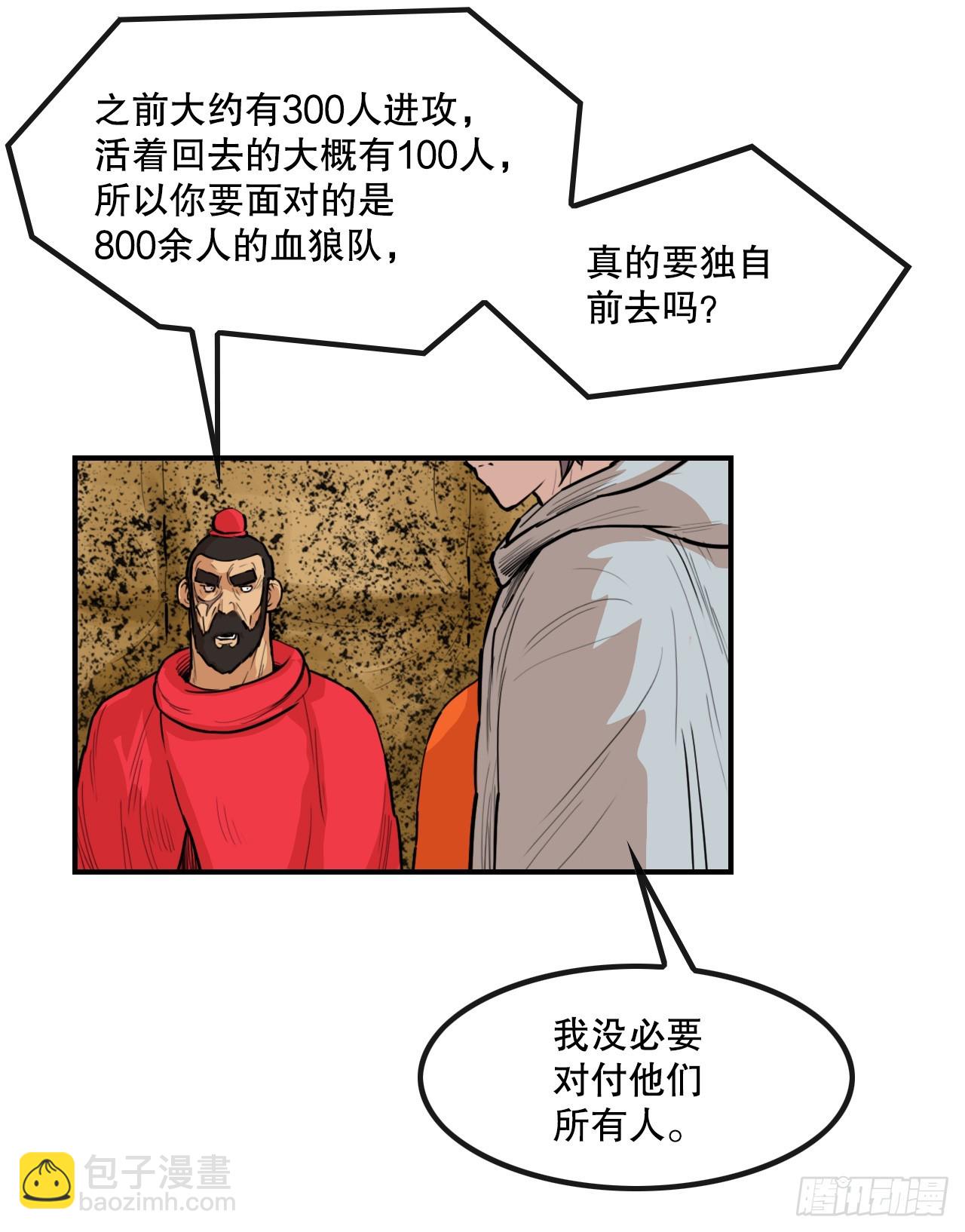《无敌神拳》78.血狼队 第36页