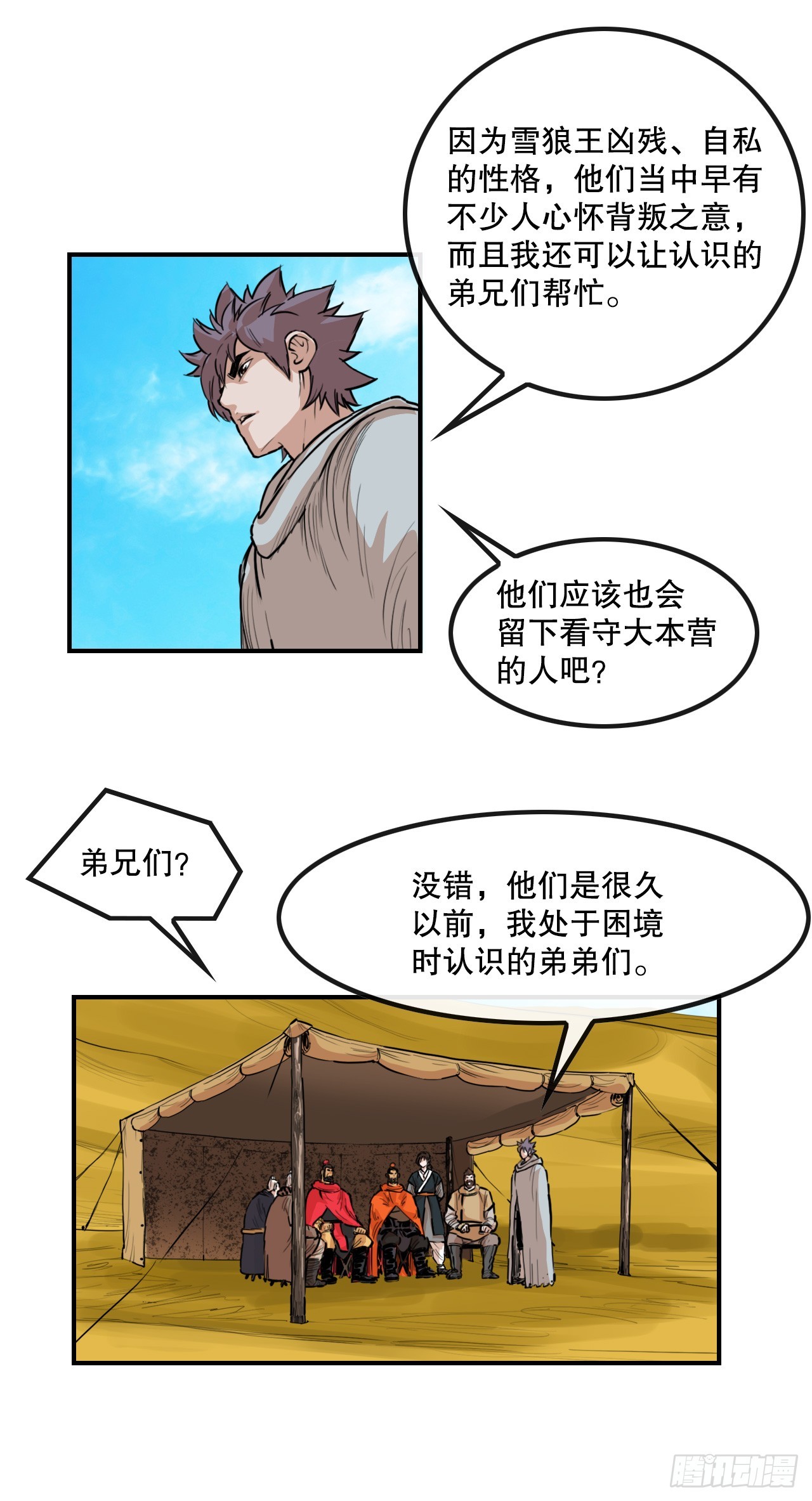 《无敌神拳》78.血狼队 第37页