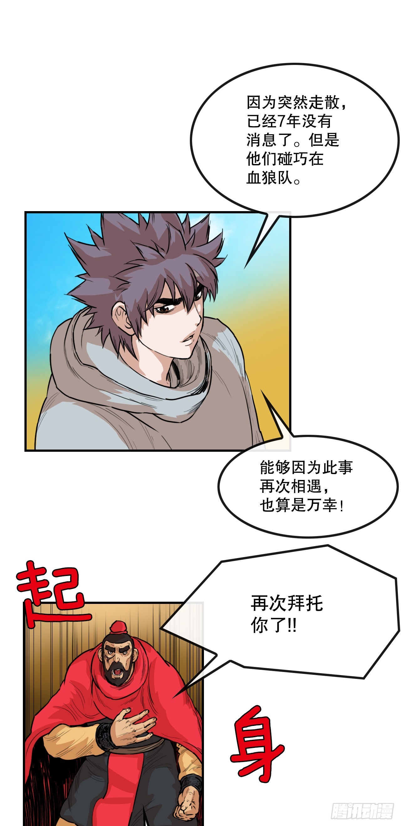 《无敌神拳》78.血狼队 第38页