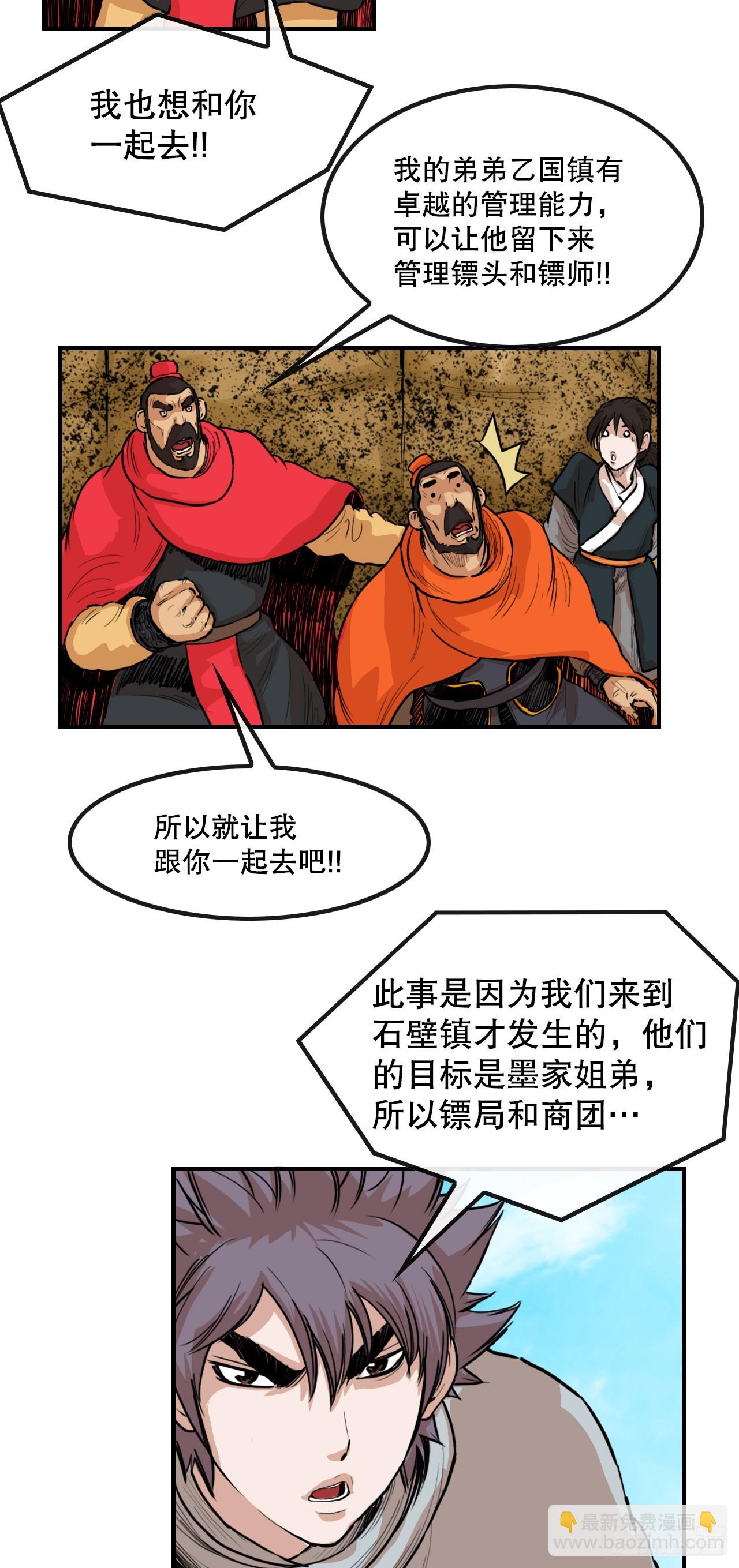 《无敌神拳》78.血狼队 第39页