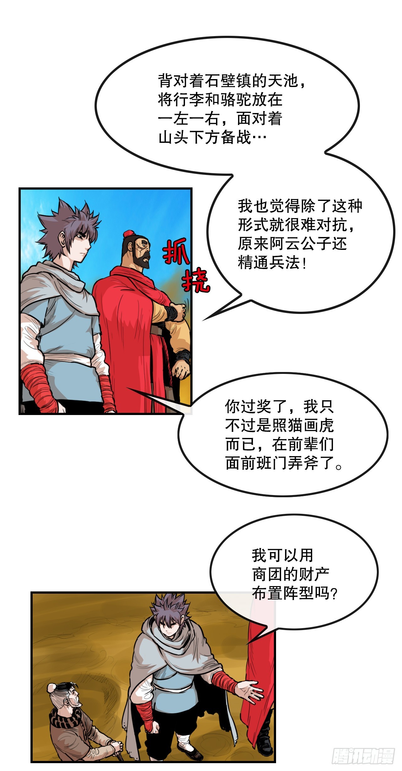《无敌神拳》78.血狼队 第3页