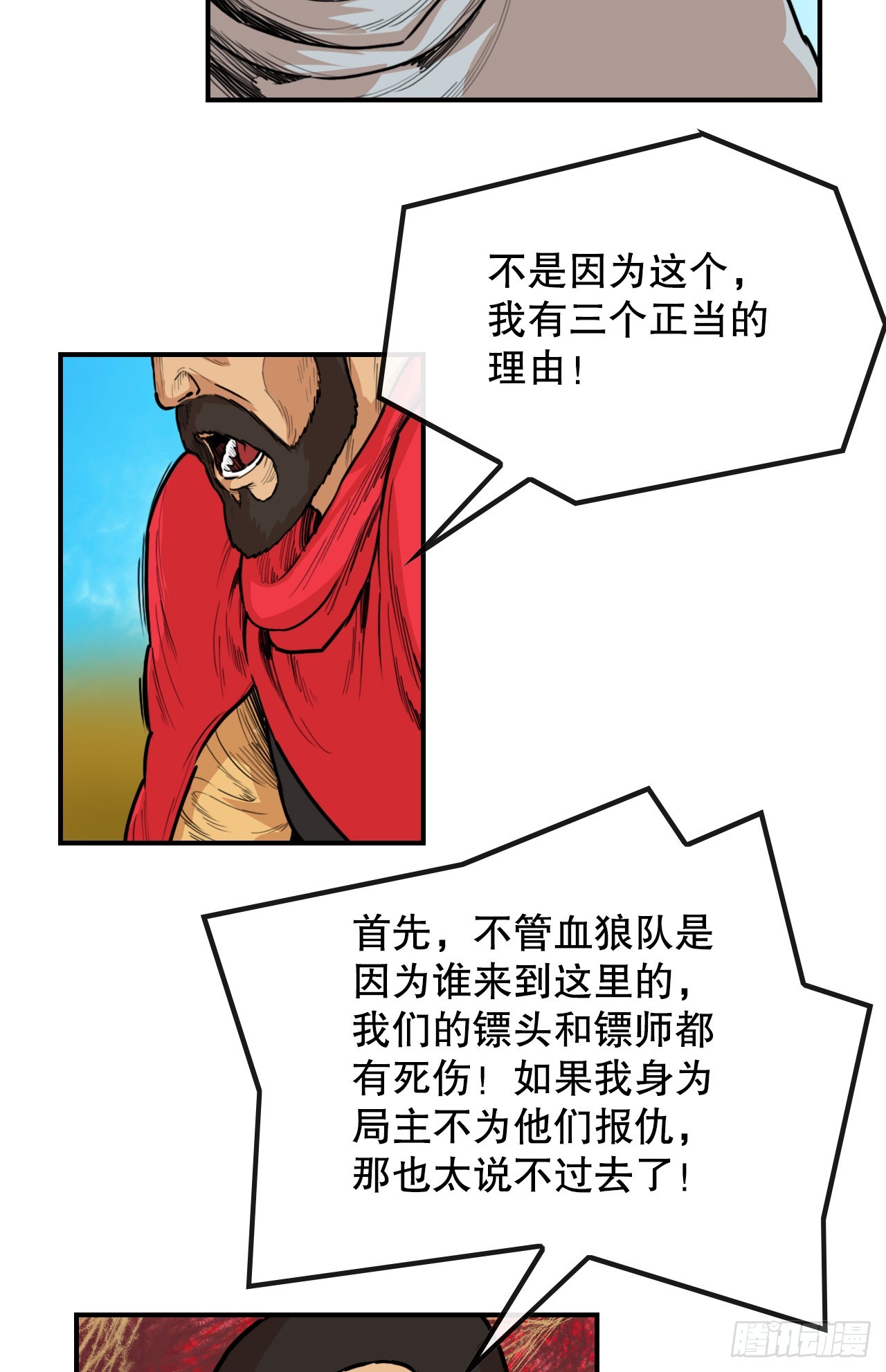 《无敌神拳》78.血狼队 第40页