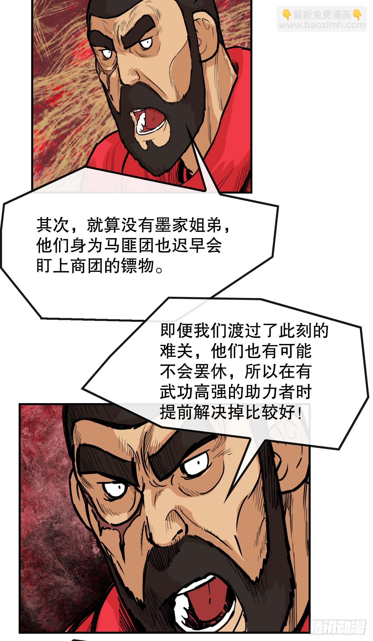 《无敌神拳》78.血狼队 第41页