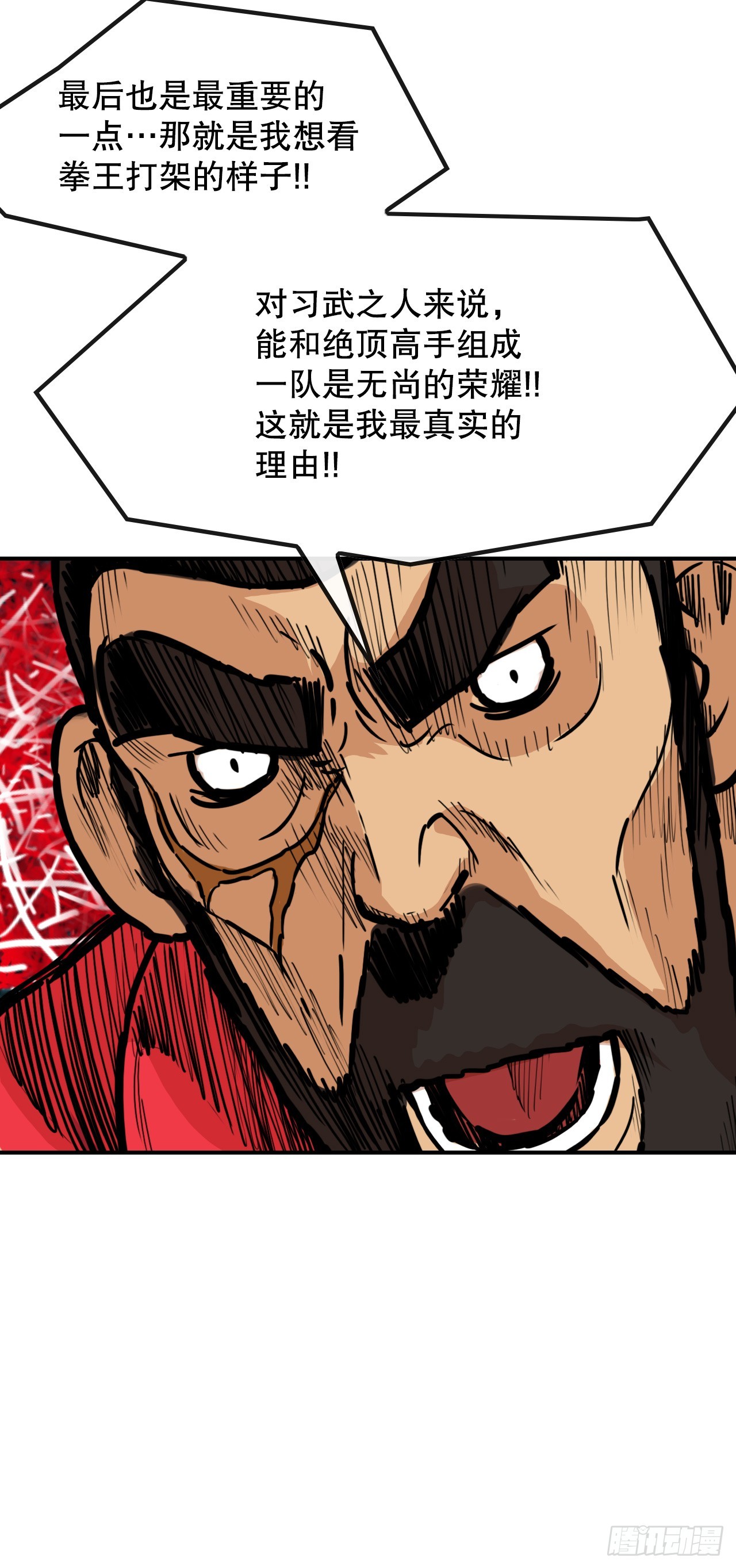 《无敌神拳》78.血狼队 第42页