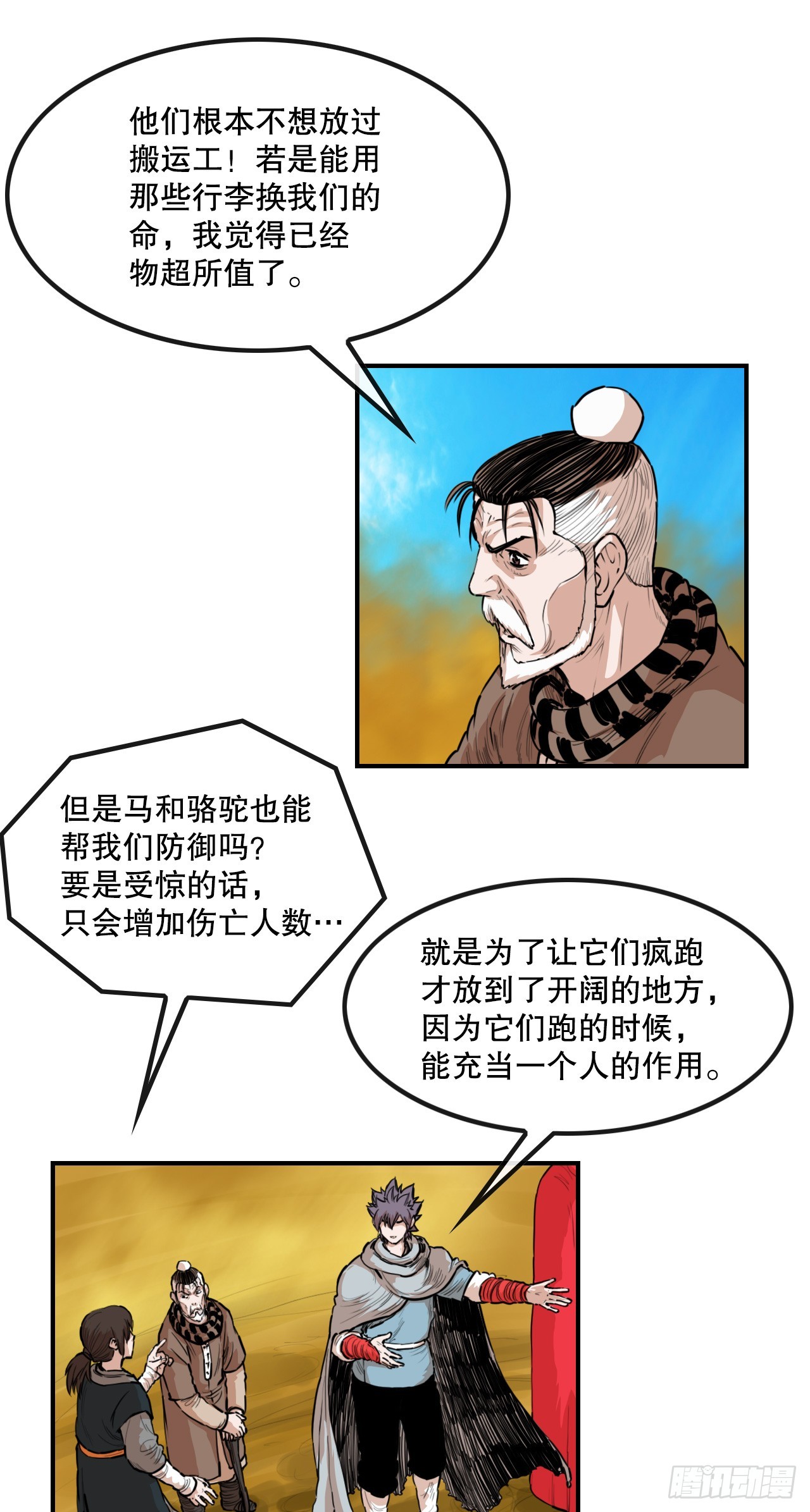 《无敌神拳》78.血狼队 第4页