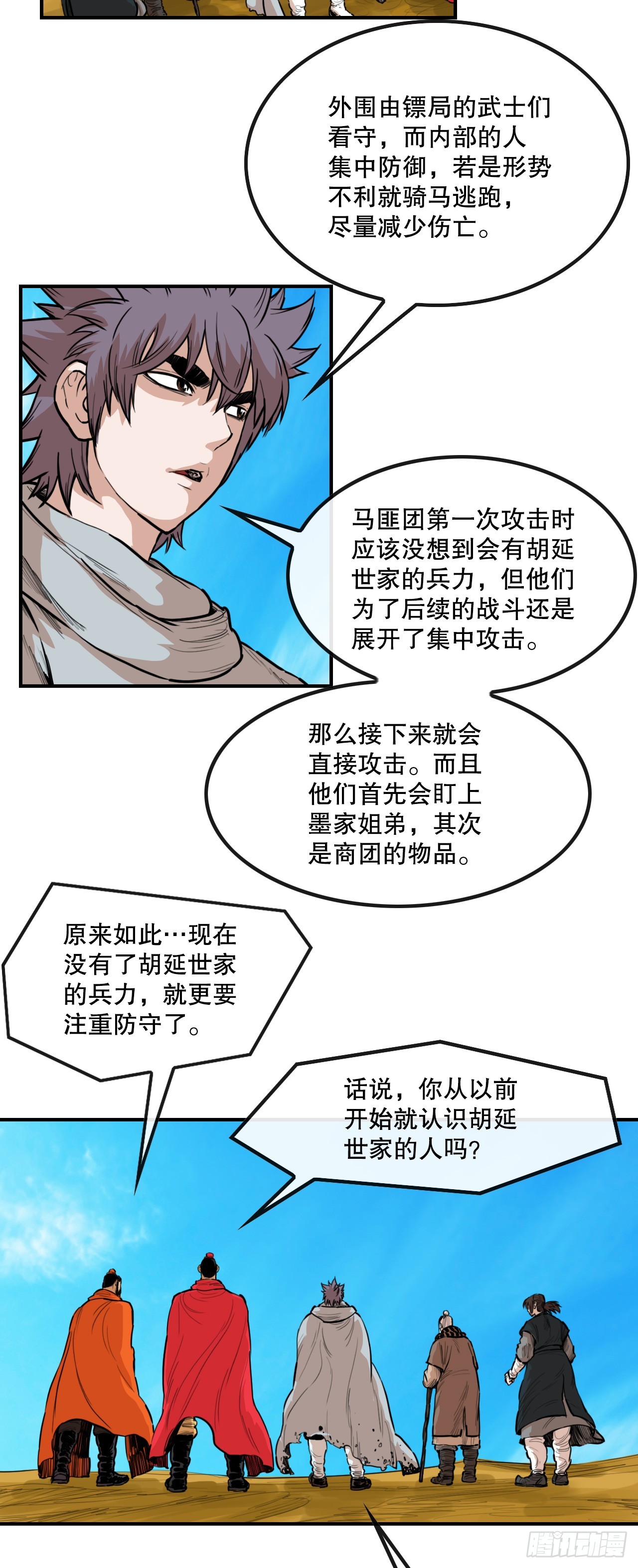 《无敌神拳》78.血狼队 第5页