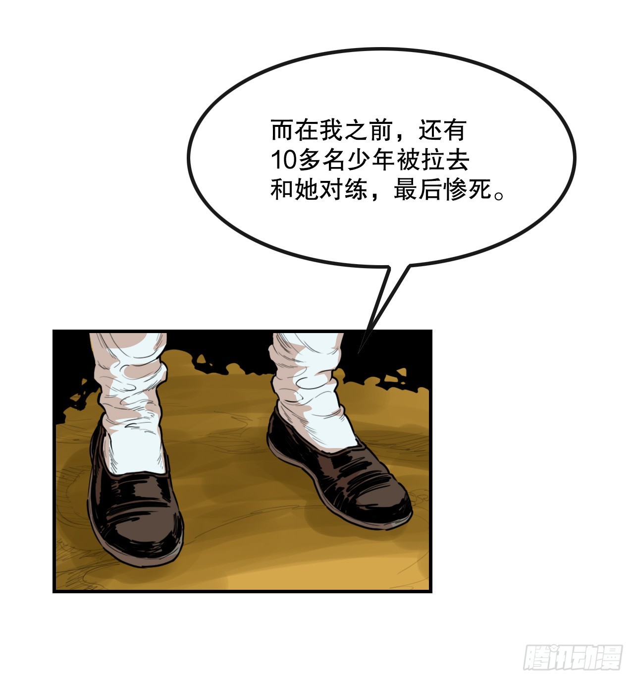《无敌神拳》78.血狼队 第8页