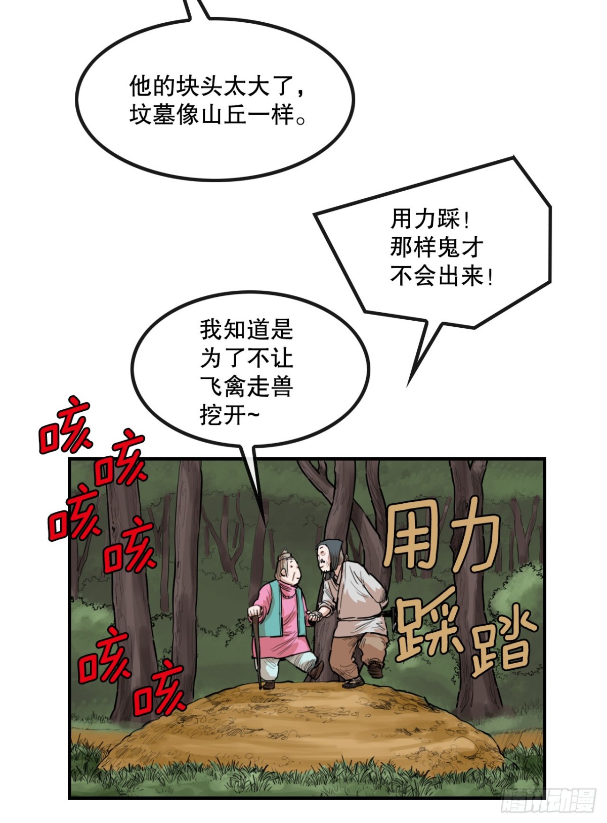 《无敌神拳》81.救禹七 第10页