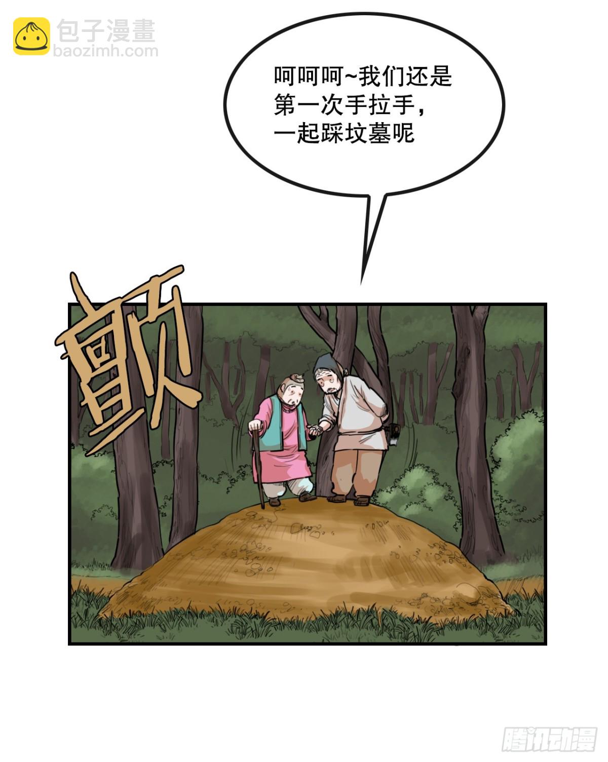 《无敌神拳》81.救禹七 第11页