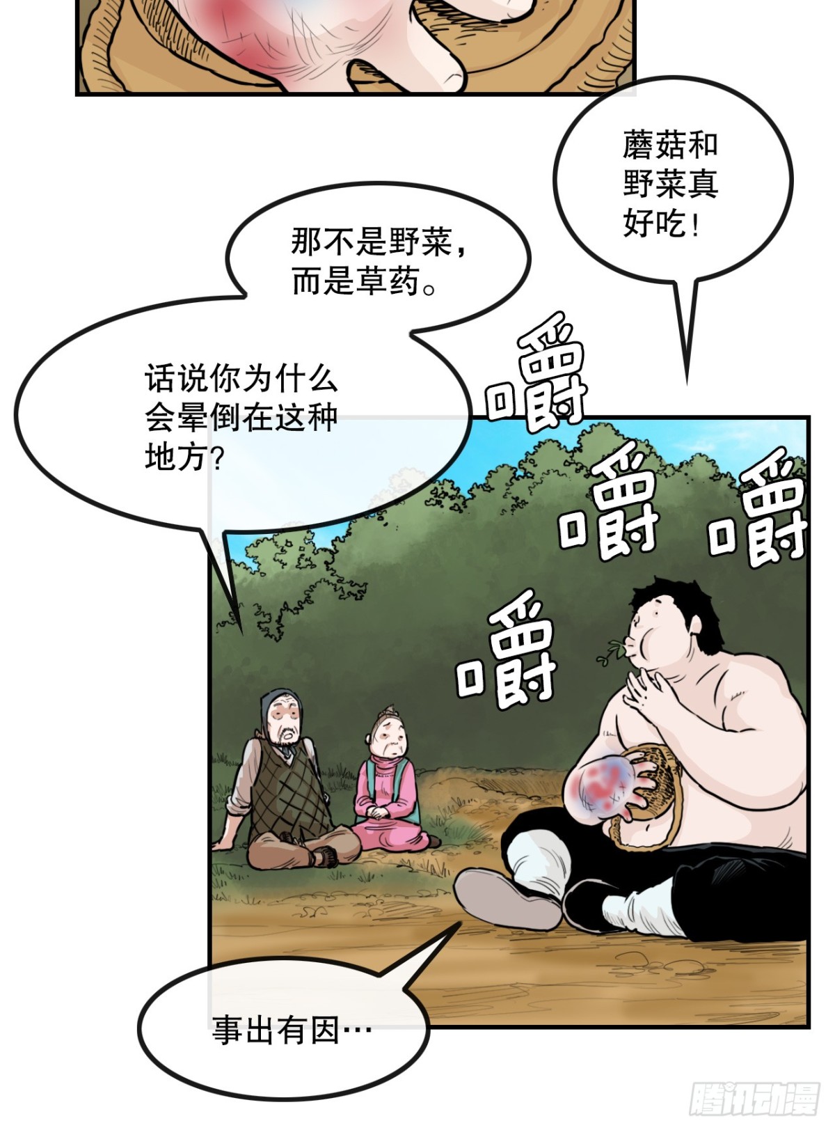 《无敌神拳》81.救禹七 第17页