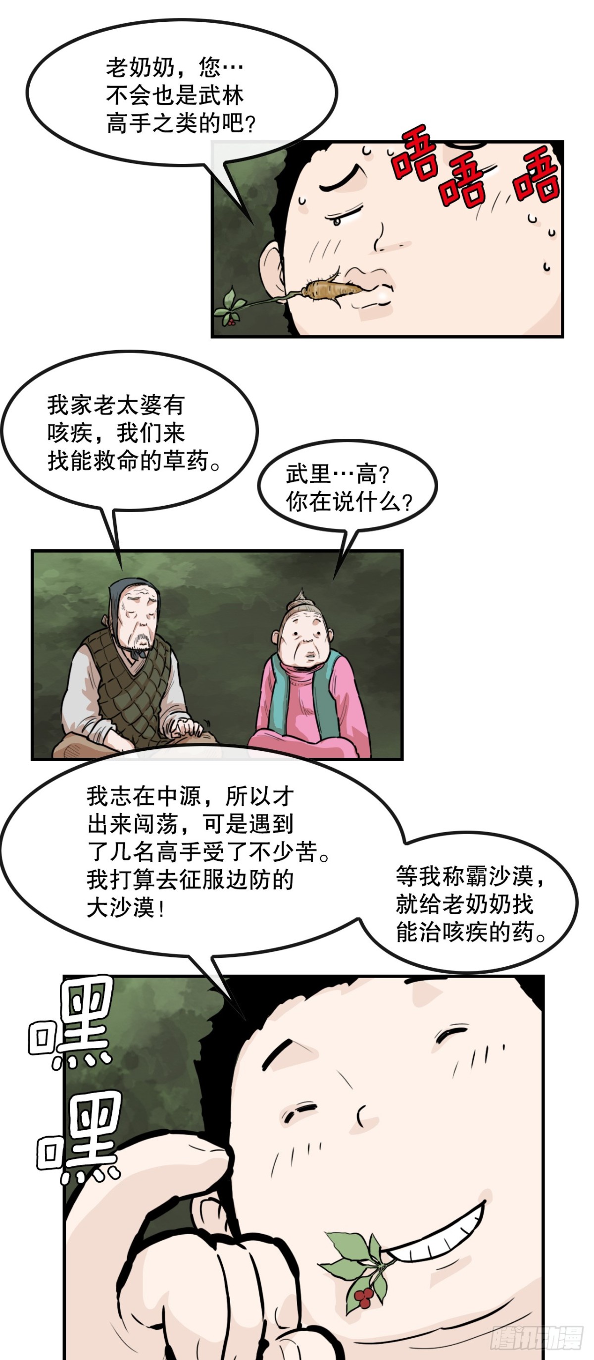 《无敌神拳》81.救禹七 第18页