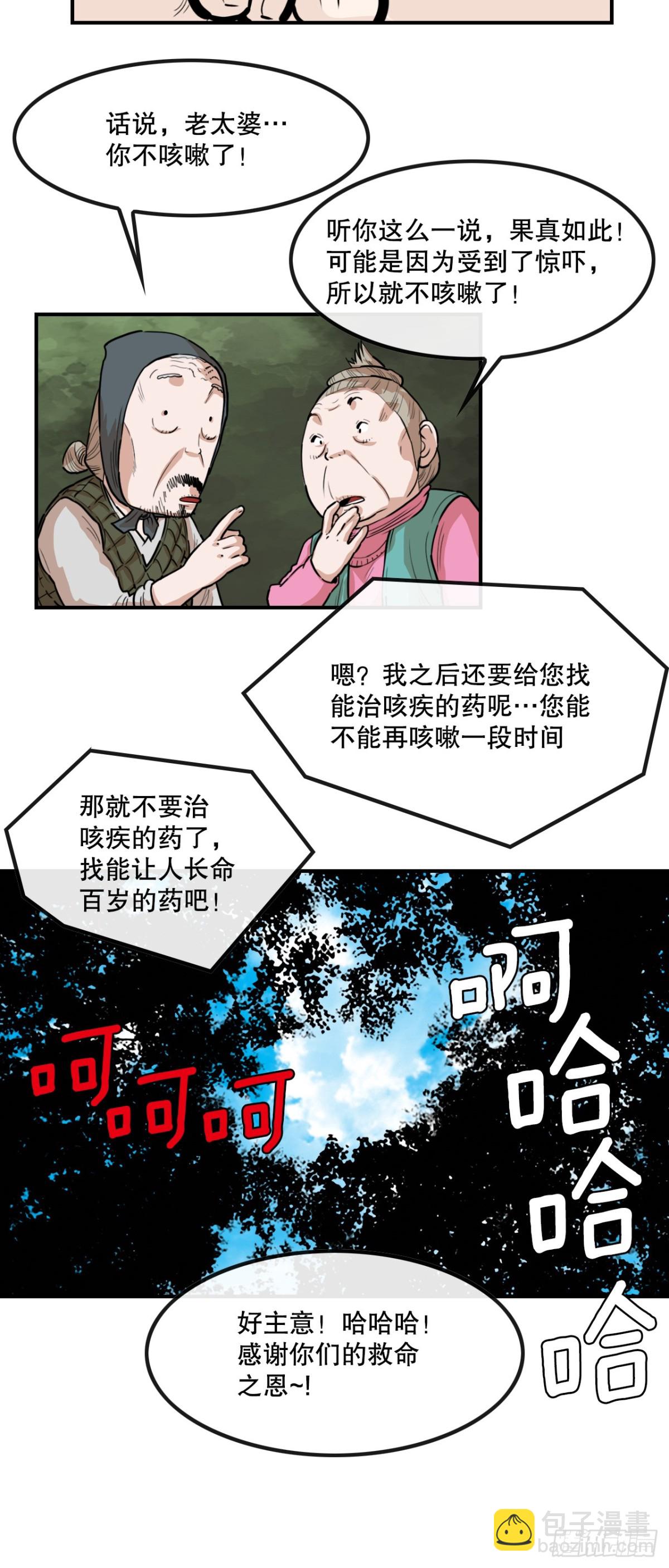 《无敌神拳》81.救禹七 第19页
