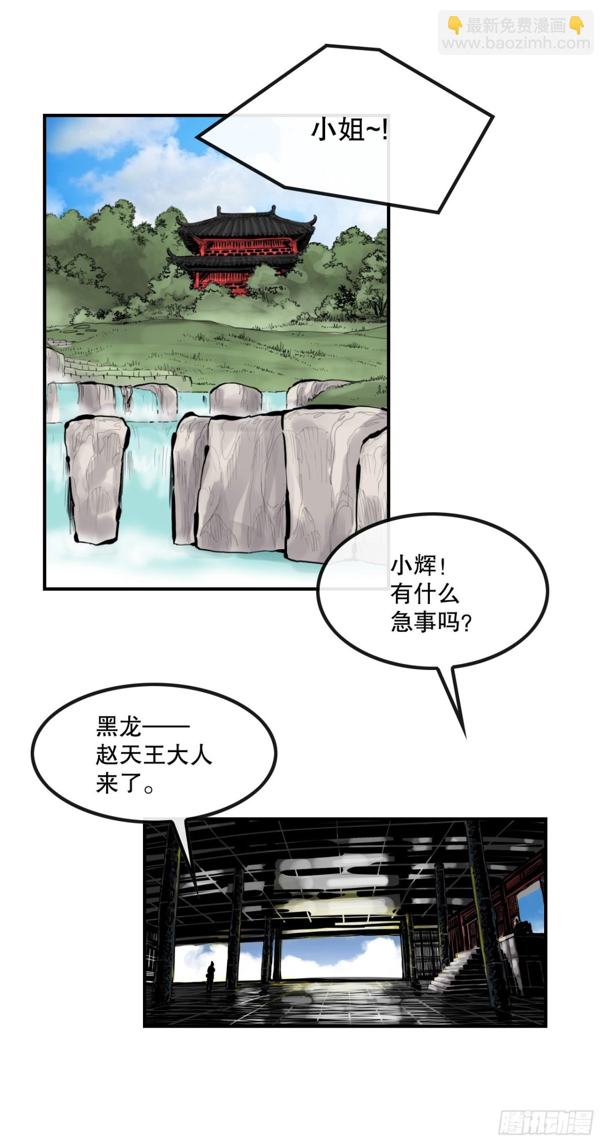 《无敌神拳》81.救禹七 第23页