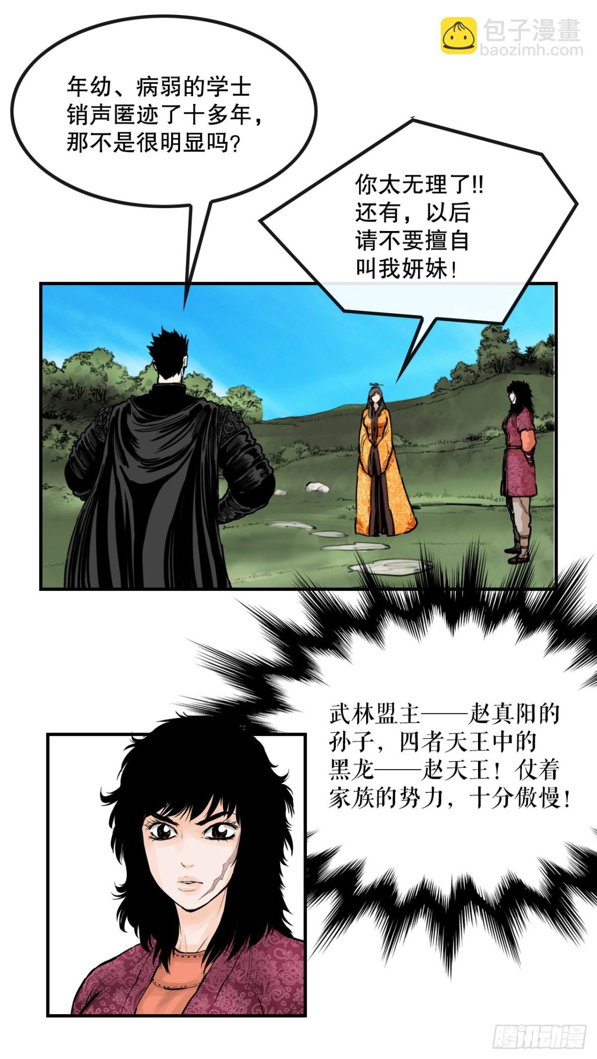 《无敌神拳》81.救禹七 第28页