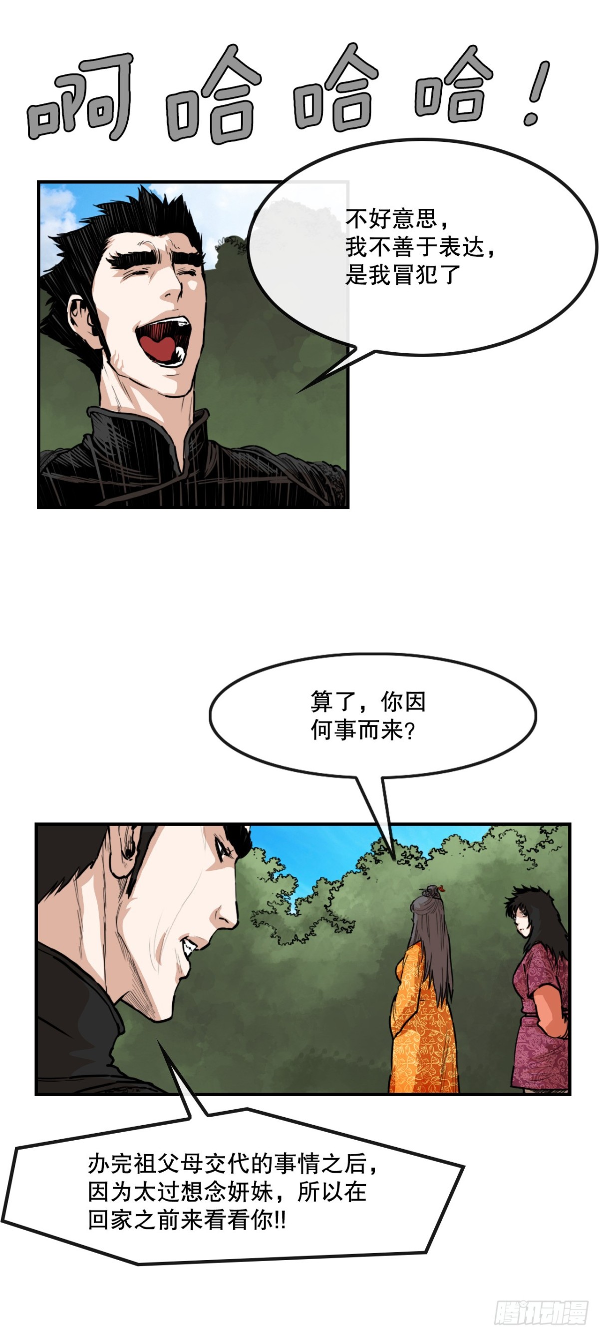 《无敌神拳》81.救禹七 第29页