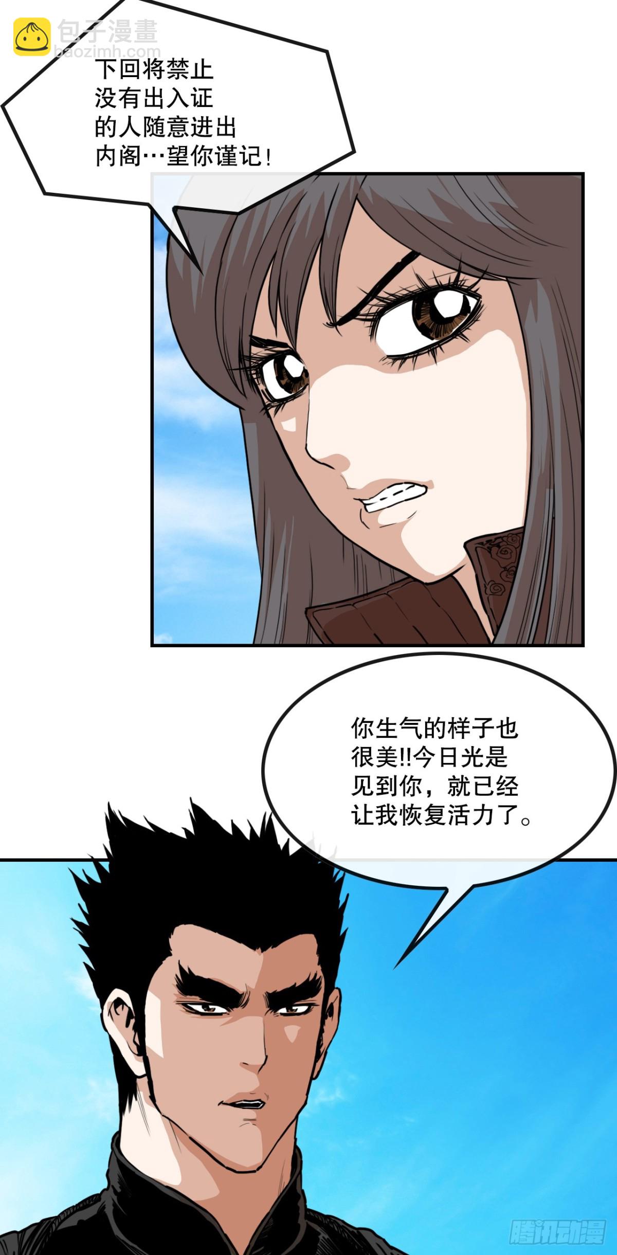 《无敌神拳》81.救禹七 第31页