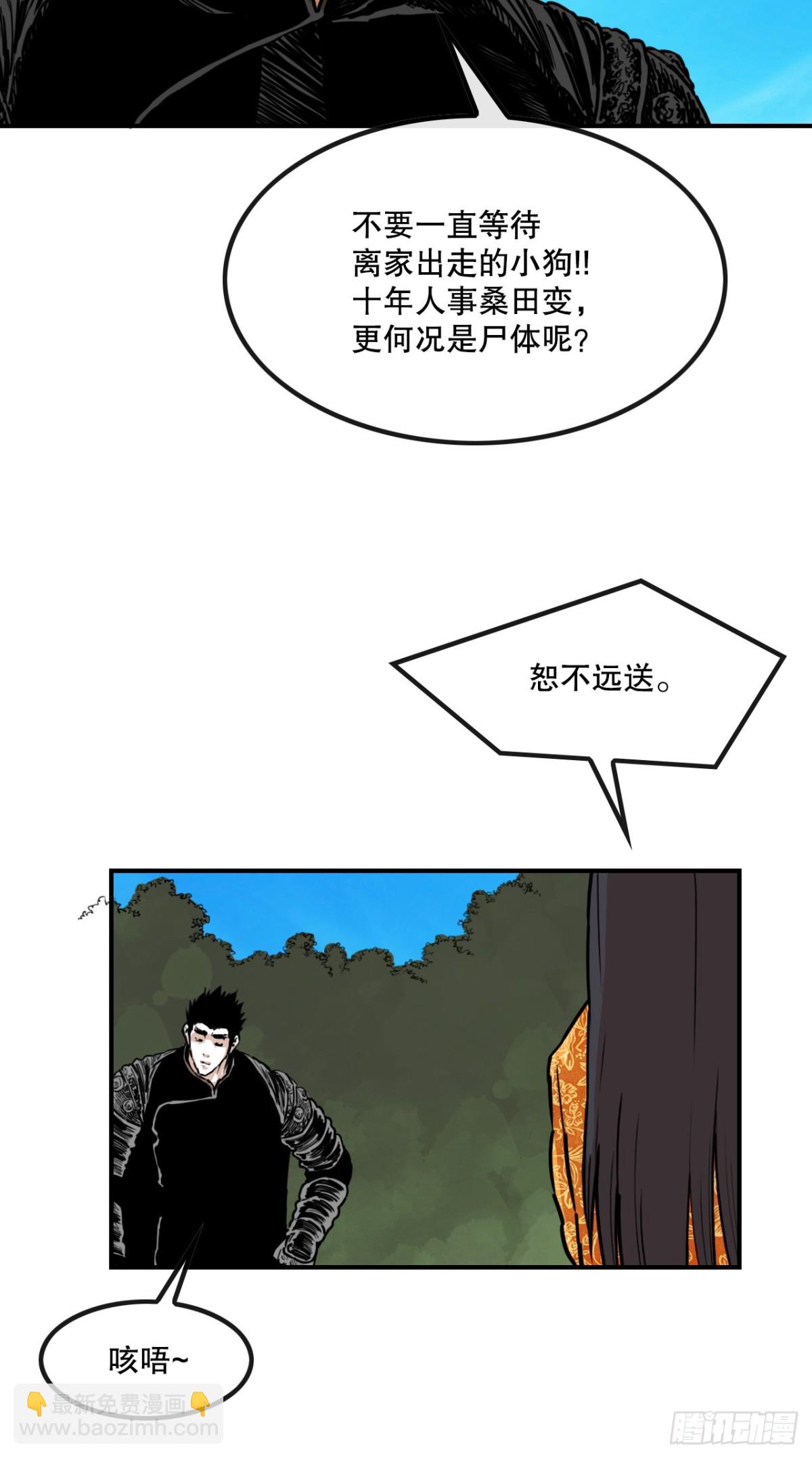 《无敌神拳》81.救禹七 第32页