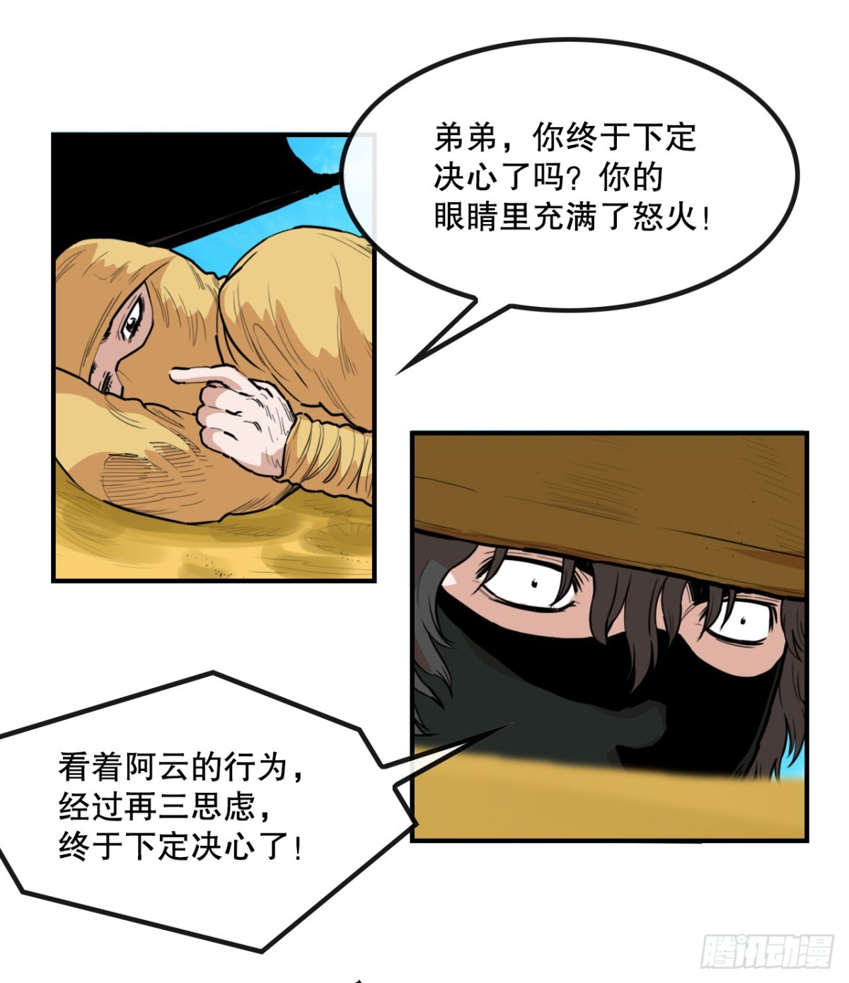 《无敌神拳》81.救禹七 第37页