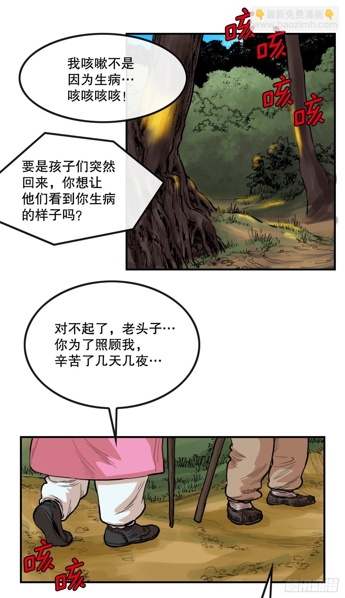 《无敌神拳》81.救禹七 第3页